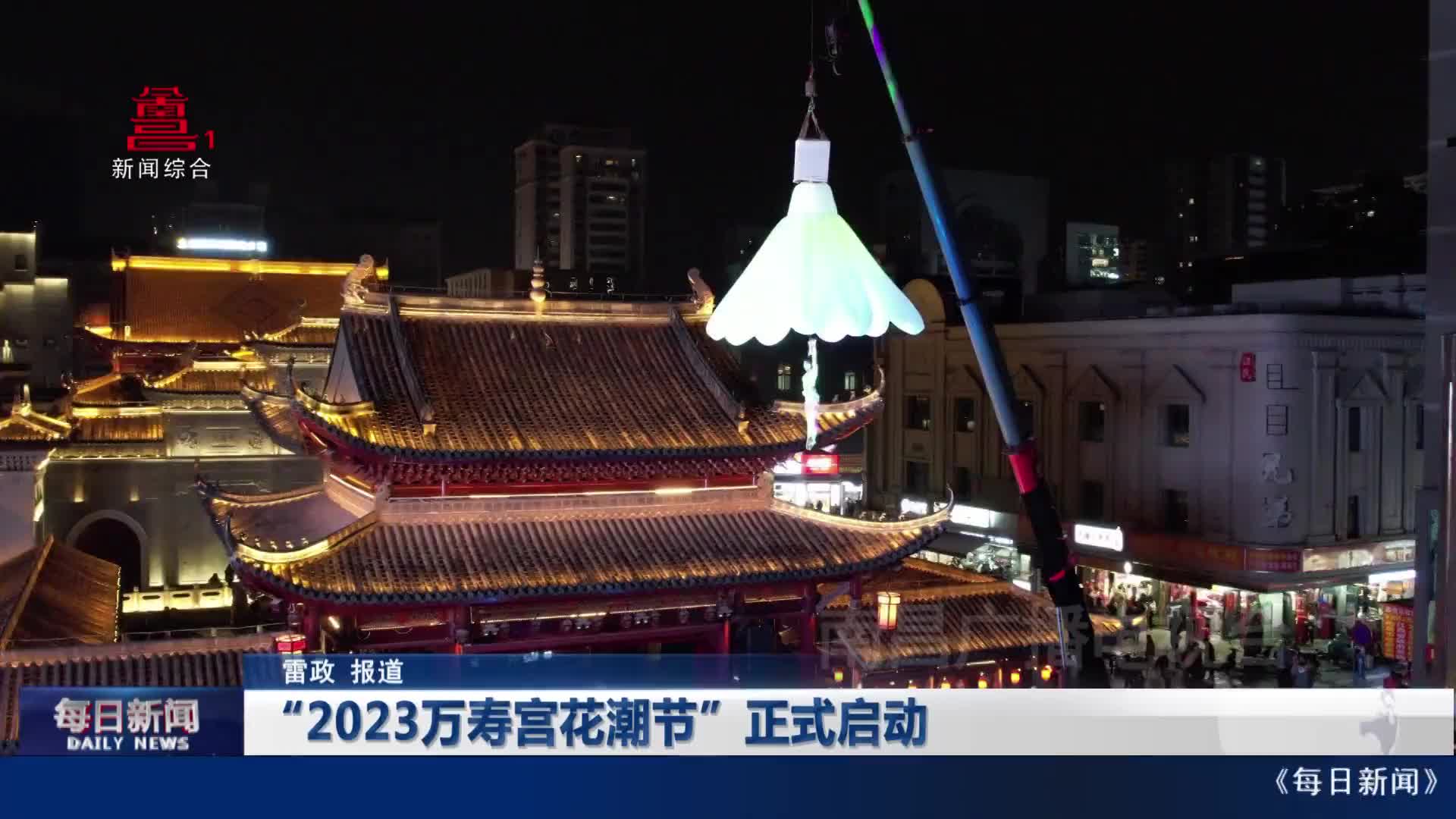 “2023万寿宫花潮节”正式启动