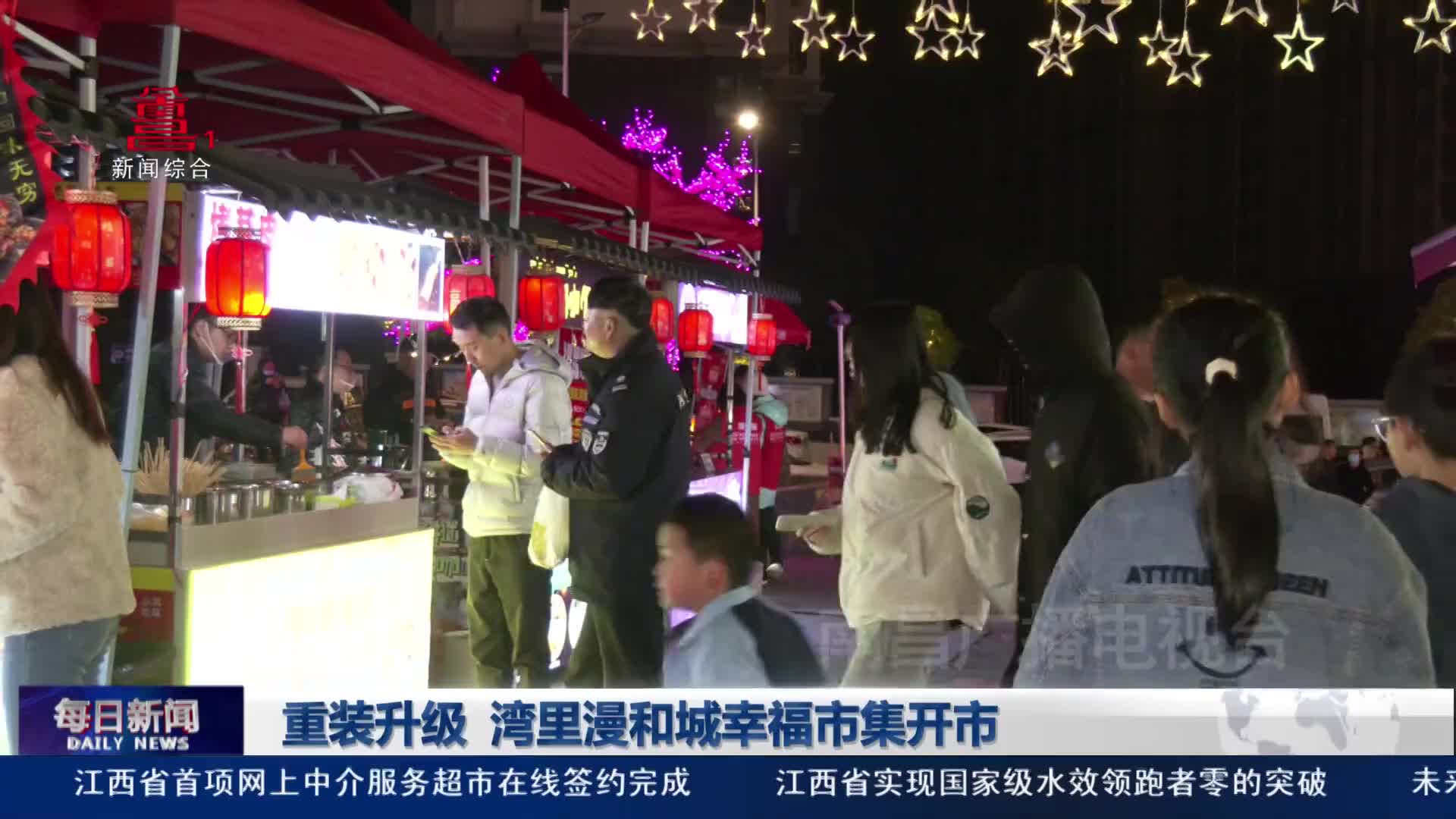 重装升级 湾里漫和城幸福市集开市