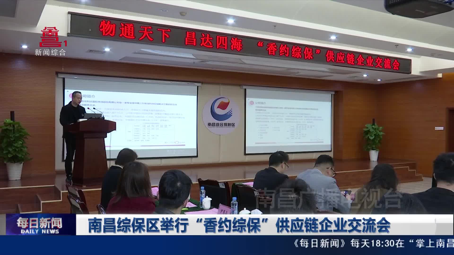 南昌综保区举行“香约综保”供应链企业交流会