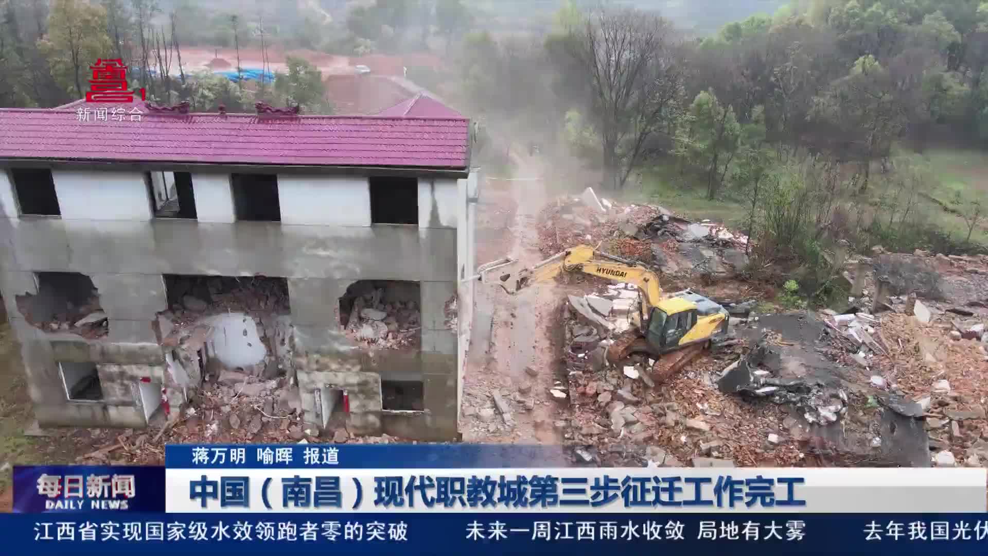 中国（南昌）现代职教城第三步征迁工作完工