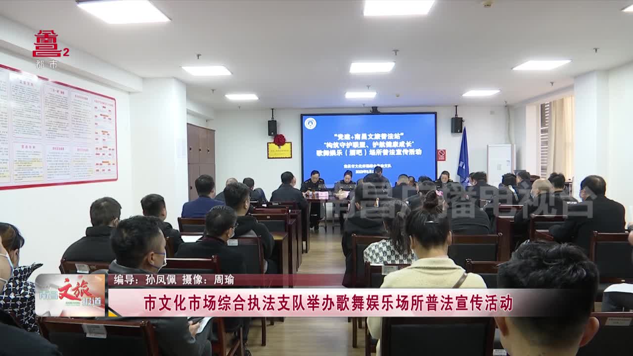 市文化市场综合执法支队举办歌舞娱乐场所普法宣传活动