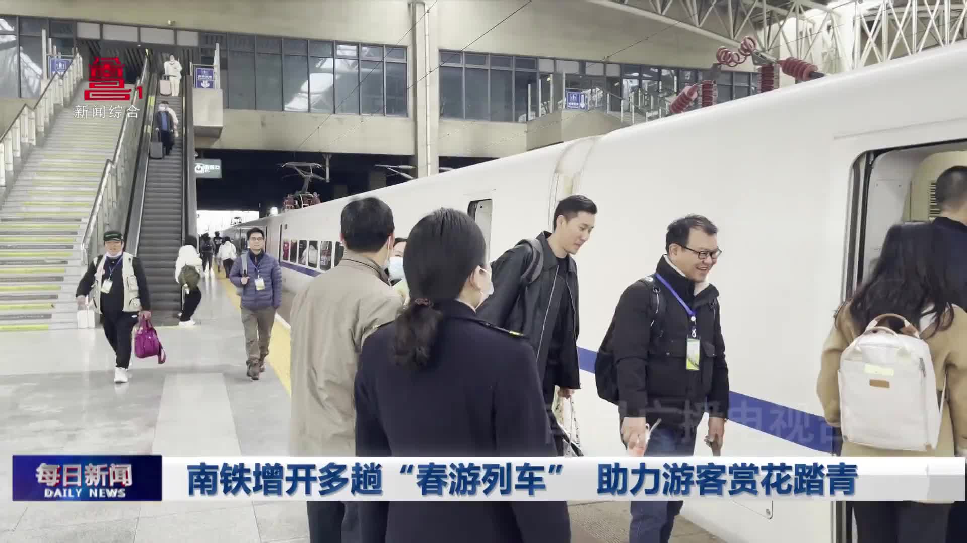 南铁增开多趟“春游列车” 助力游客赏花踏青
