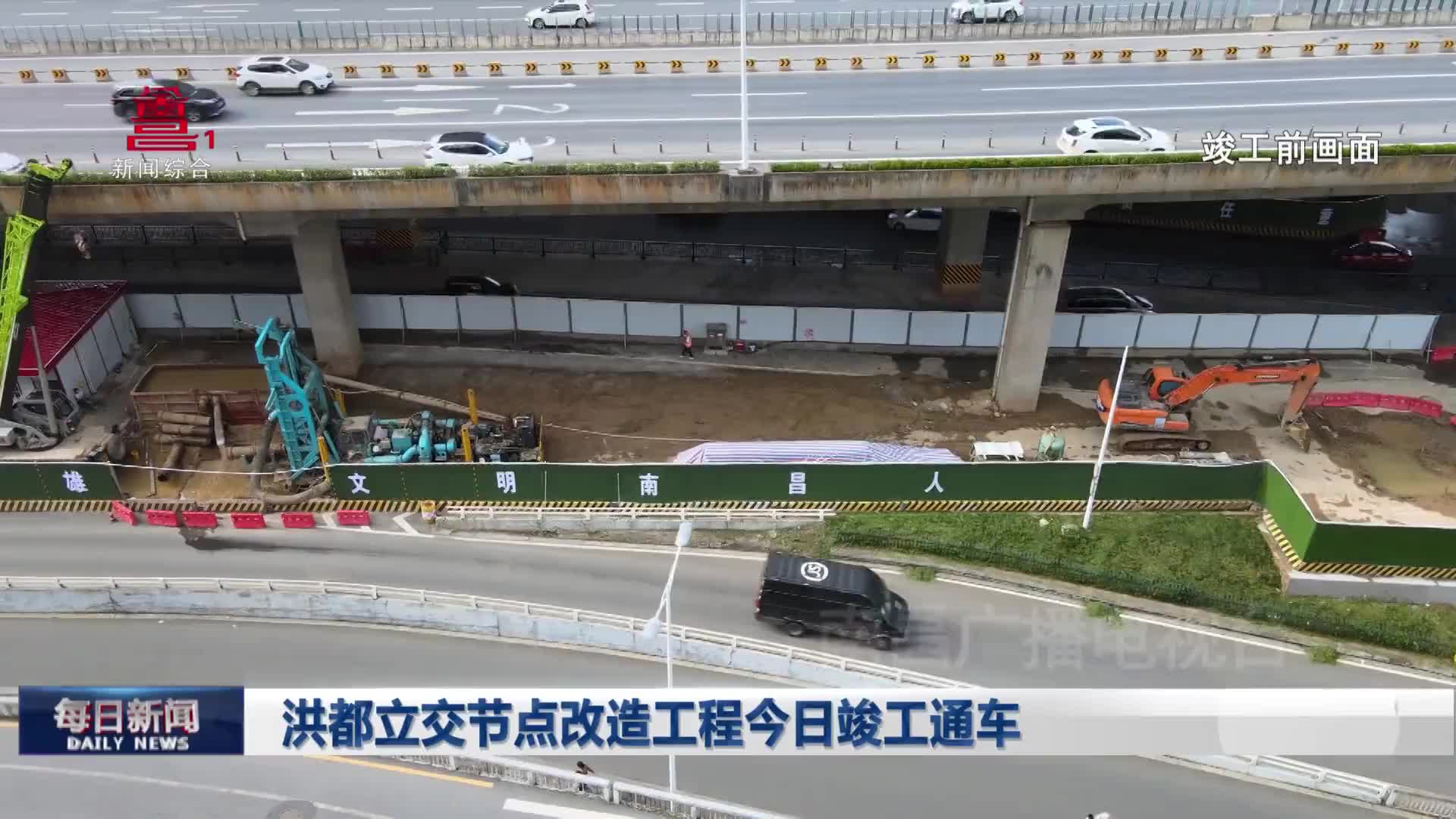 洪都立交节点改造工程今日竣工通车