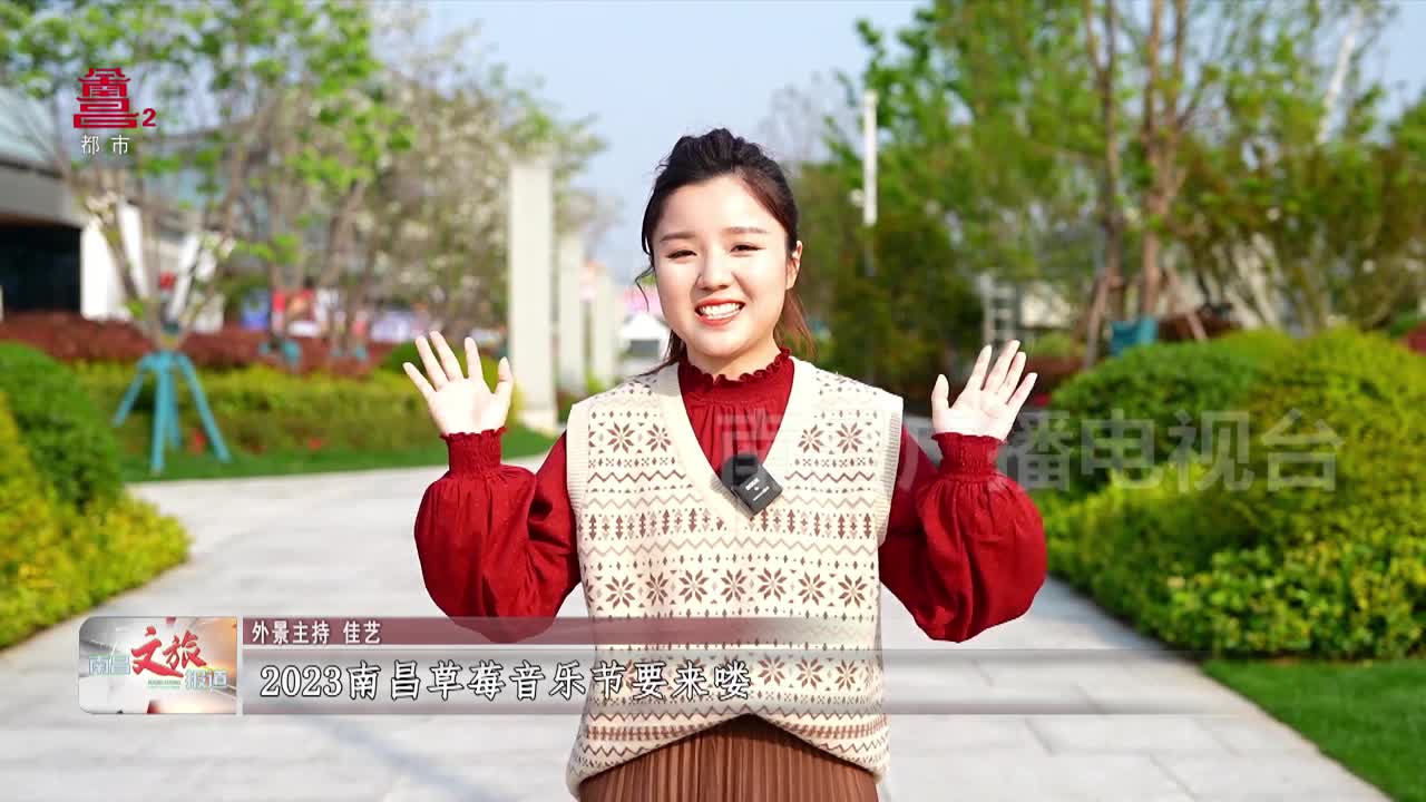 探营2023南昌草莓音乐节