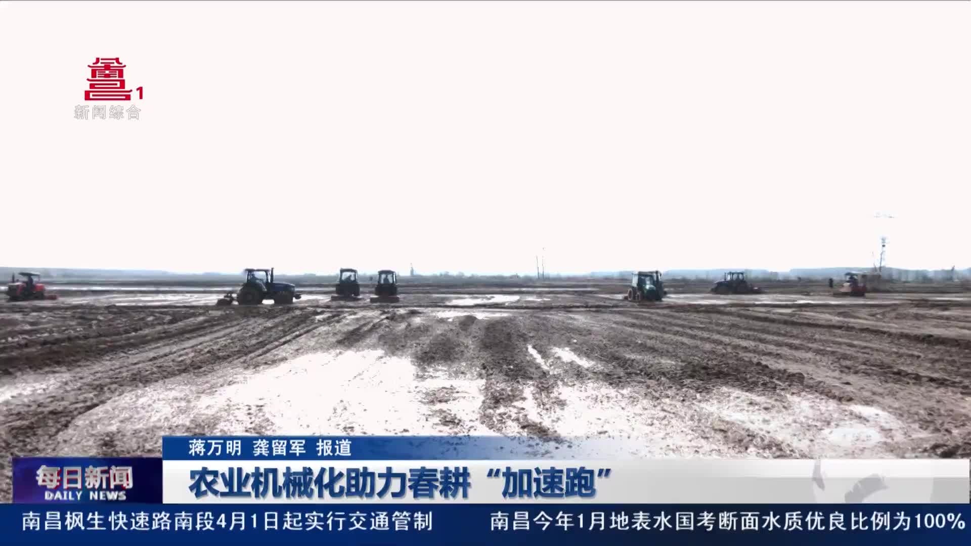 农业机械化助力春耕“加速跑”