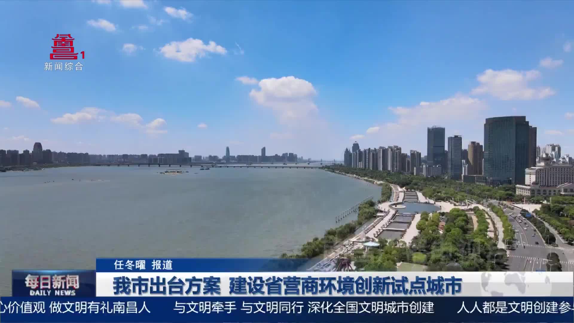 我市出台方案 建设省营商环境创新试点城市