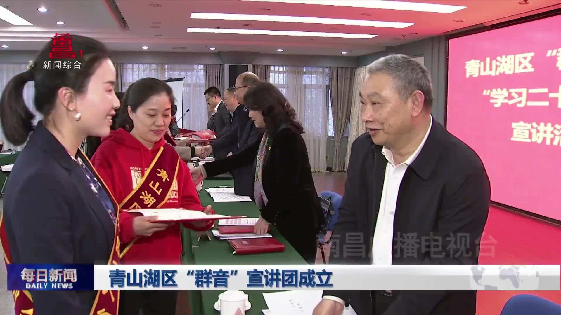青山湖区“群音”宣讲团成立