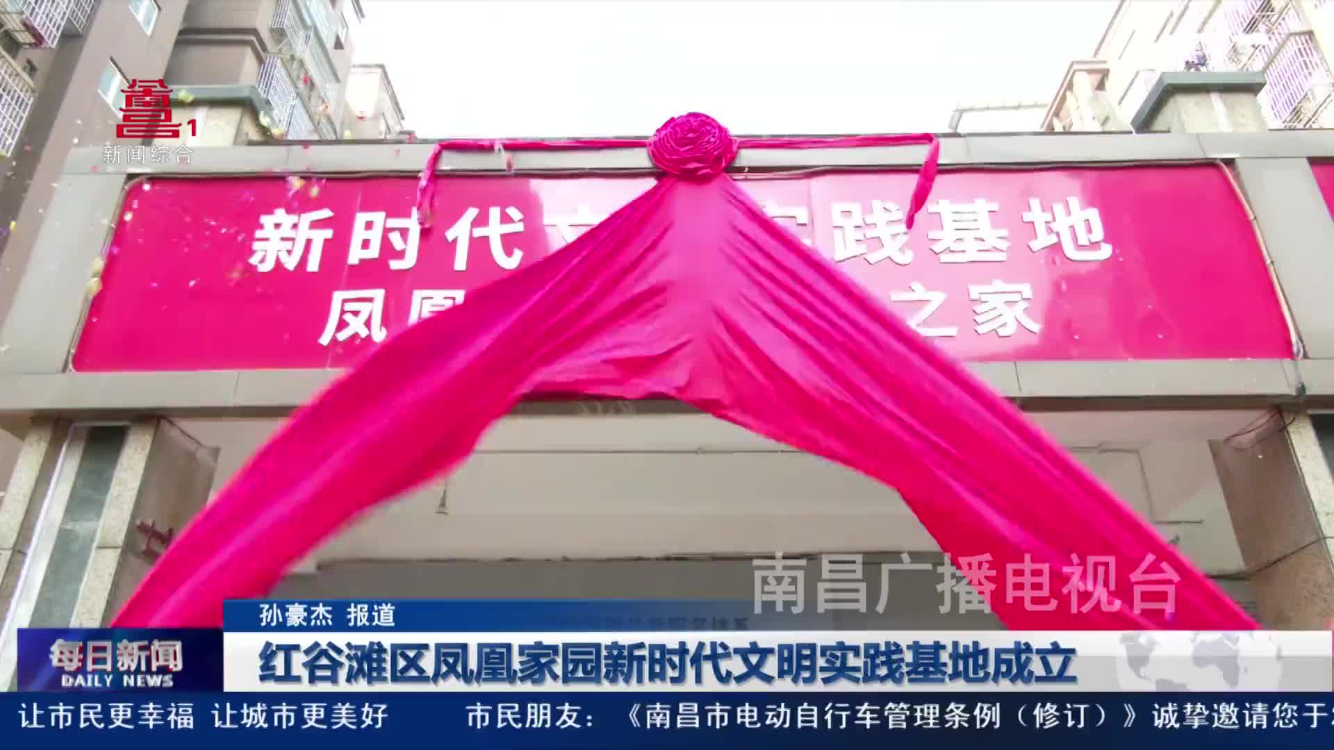 红谷滩区凤凰家园新时代文明实践基地成立