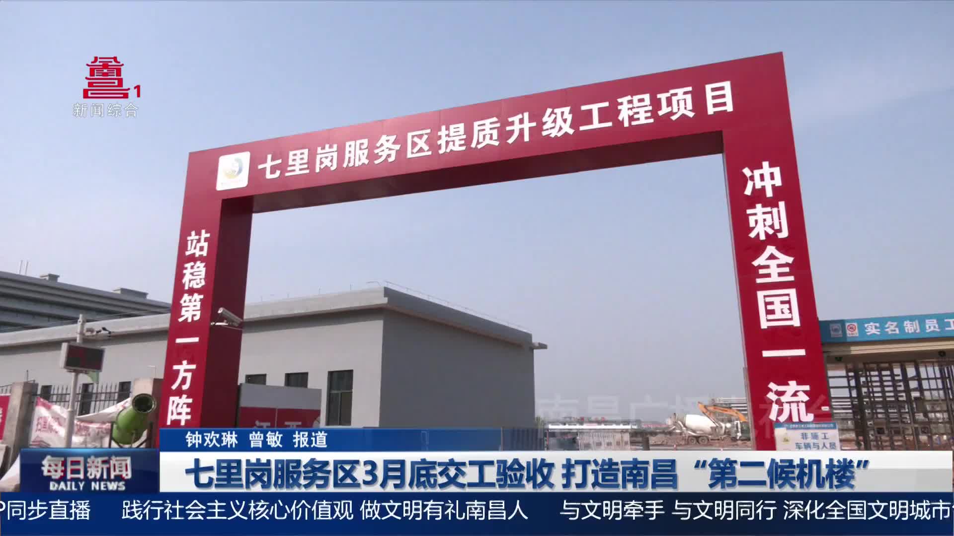七里岗服务区3月底交工验收 打造南昌“第二候机楼”