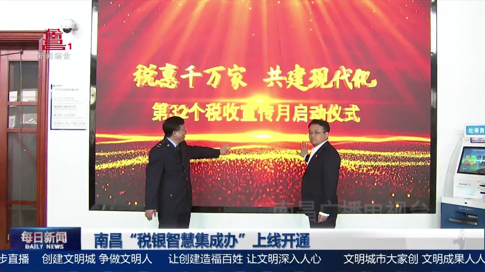 南昌“税银智慧集成办”上线开通