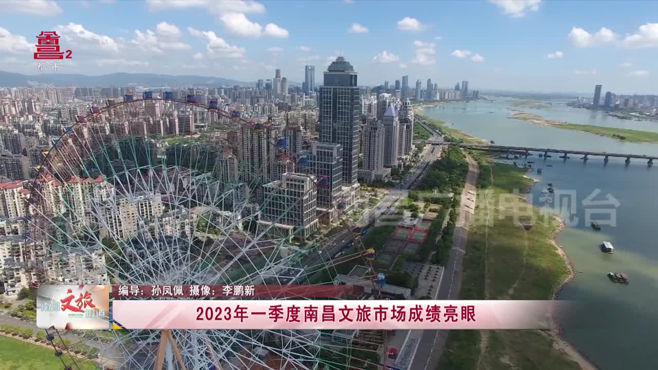 2023年一季度南昌文旅市场成绩亮眼