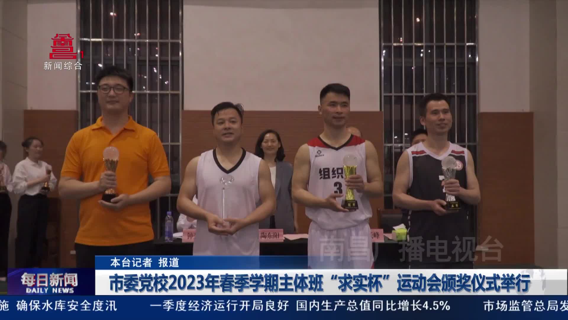 市委党校2023年春季学期主体班“求实杯”运动会颁奖仪式举行