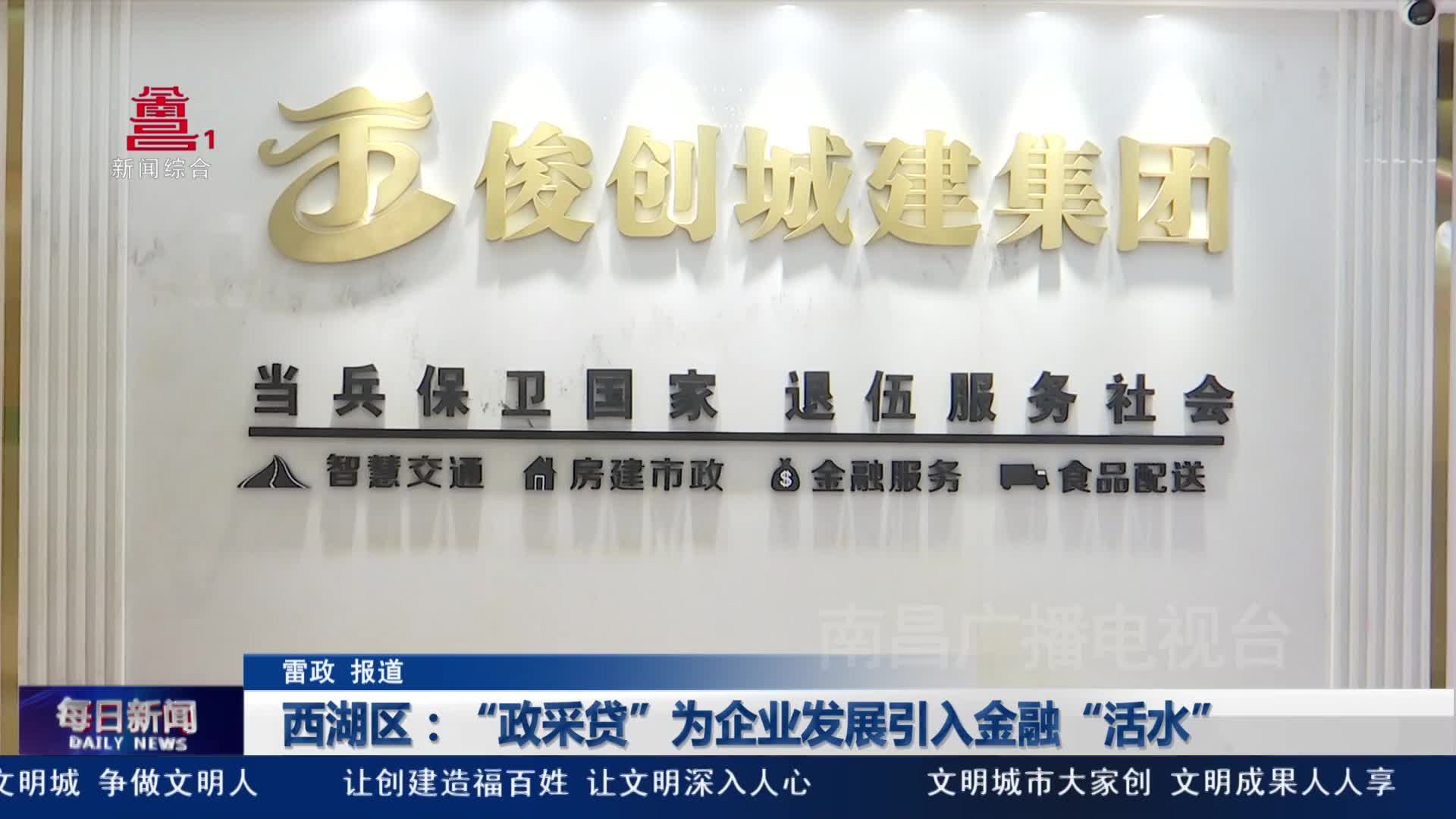 西湖区：“政采贷”为企业发展引入金融“活水”