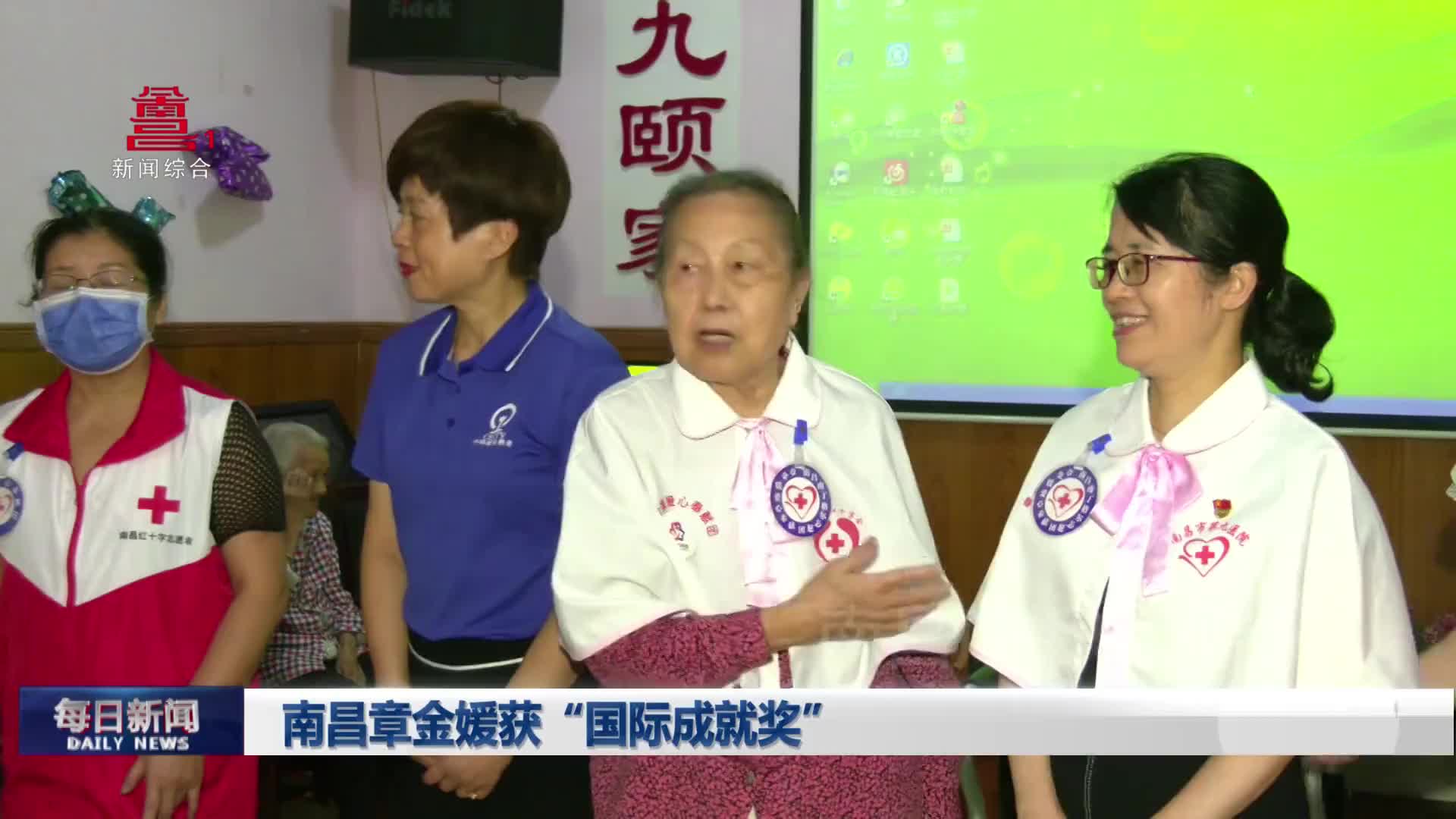 南昌章金媛获“国际成就奖”