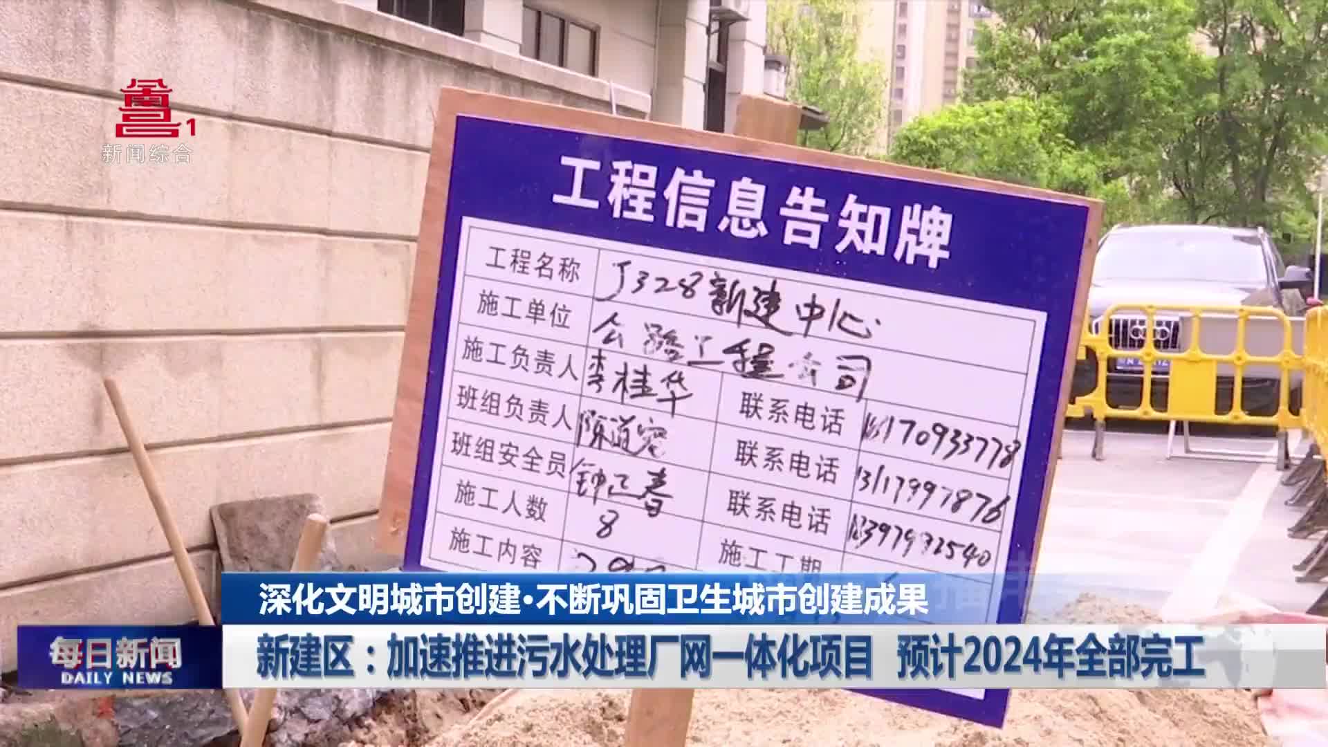 新建区：加速推进污水处理厂网一体化项目 预计2024年全部完工