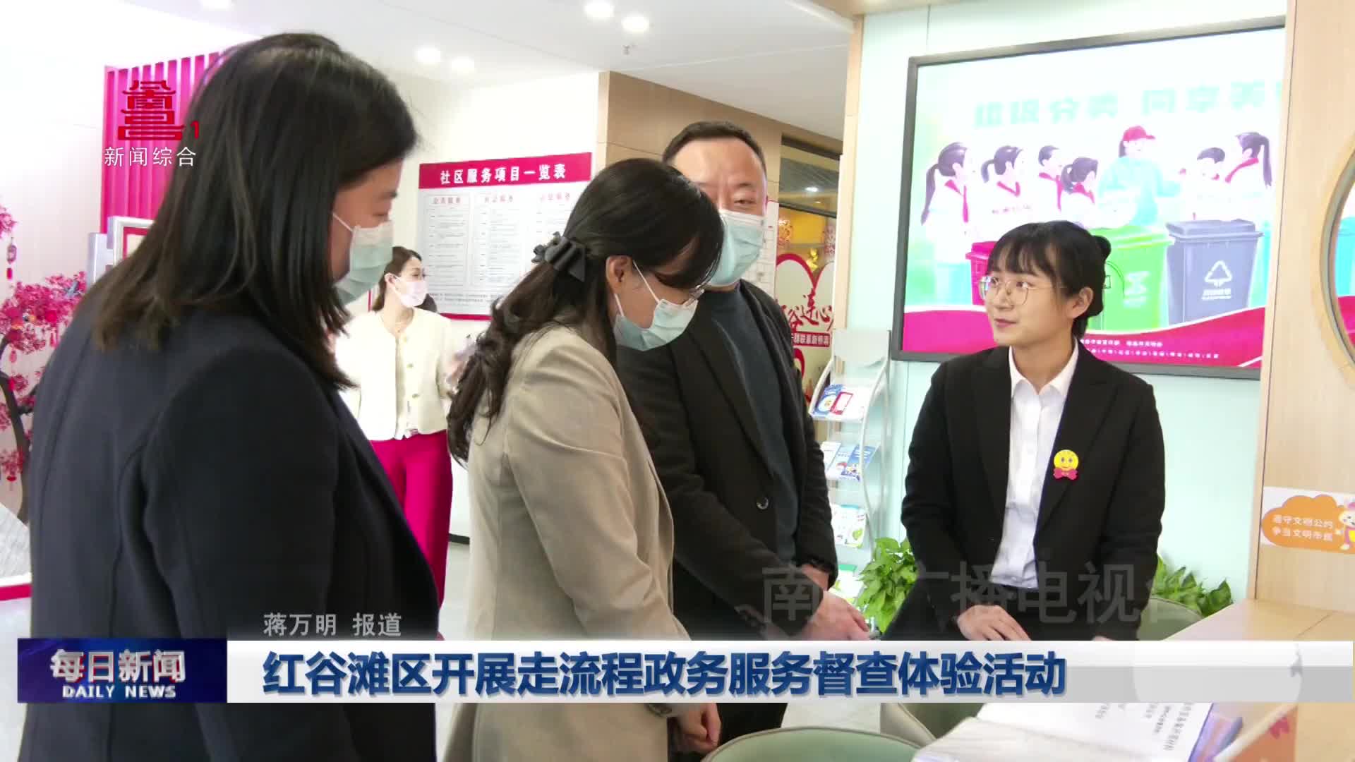红谷滩区开展走流程政务服务督查体验活动