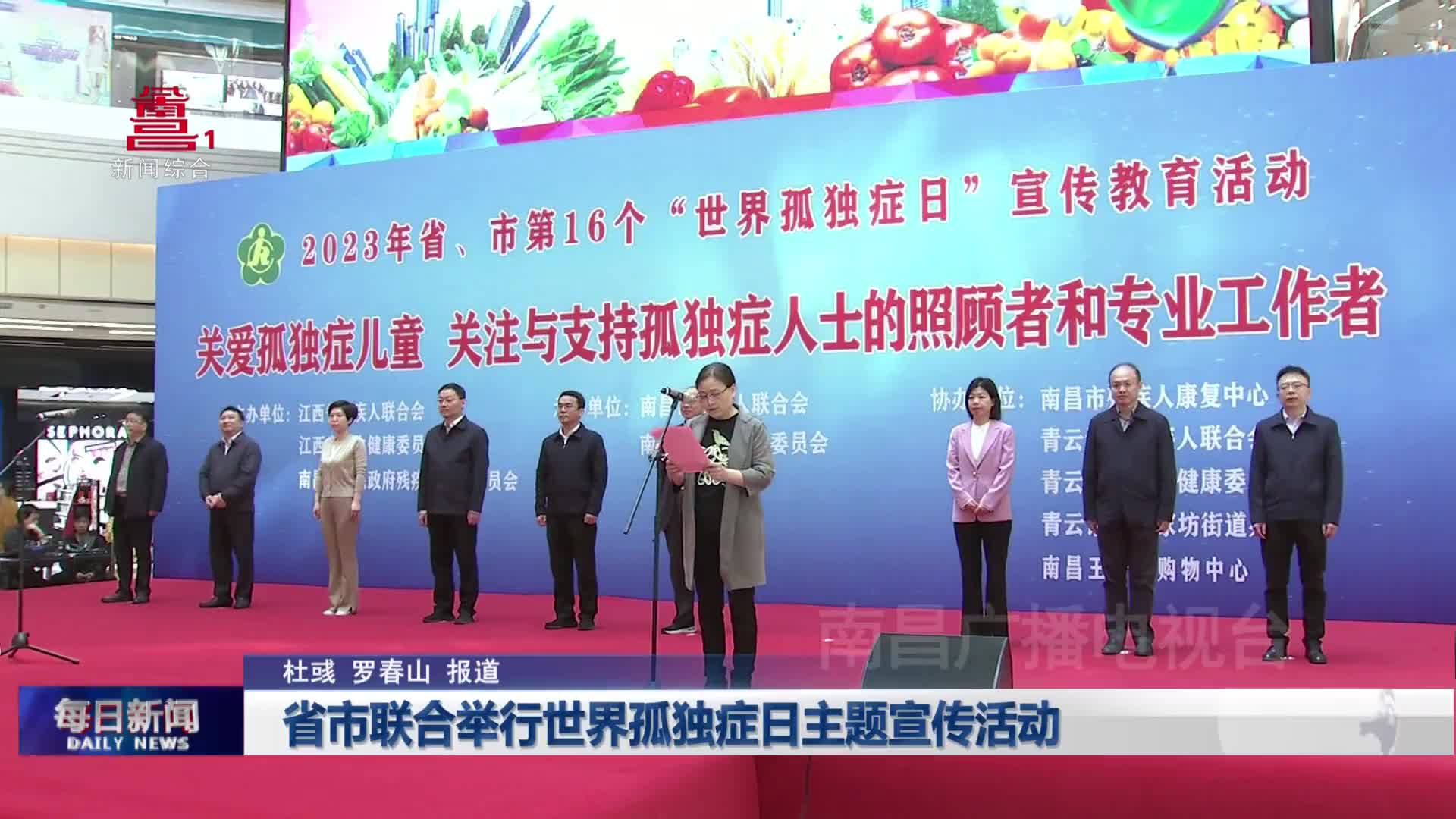 省市联合举行世界孤独症日主题宣传活动