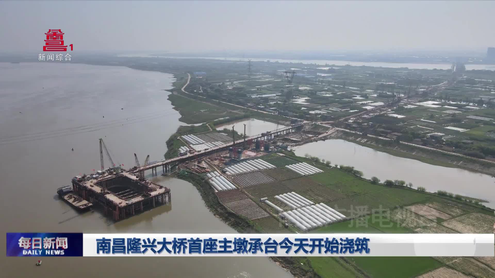 南昌隆兴大桥首座主墩承台今天开始浇筑
