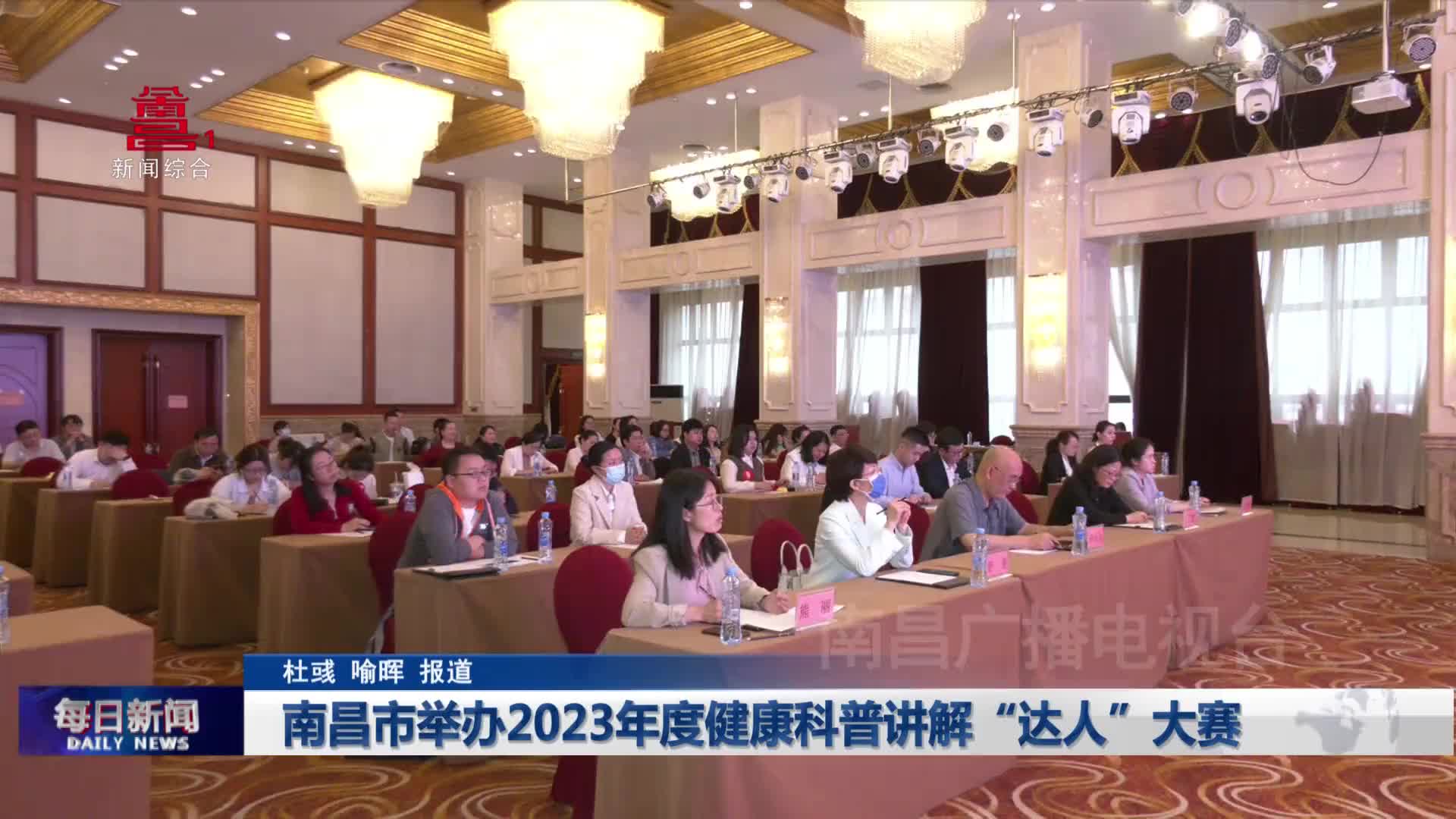 南昌市举办2023年度健康科普讲解“达人”大赛