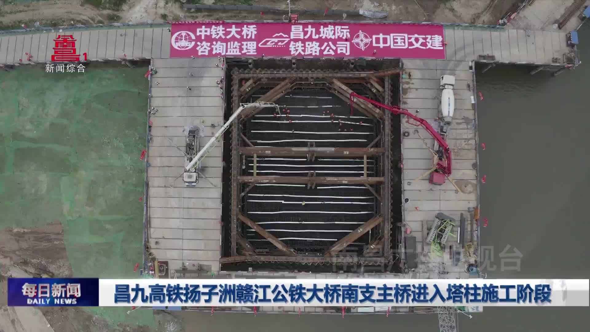 昌九高铁扬子洲赣江公铁大桥南支主桥进入塔柱施工阶段