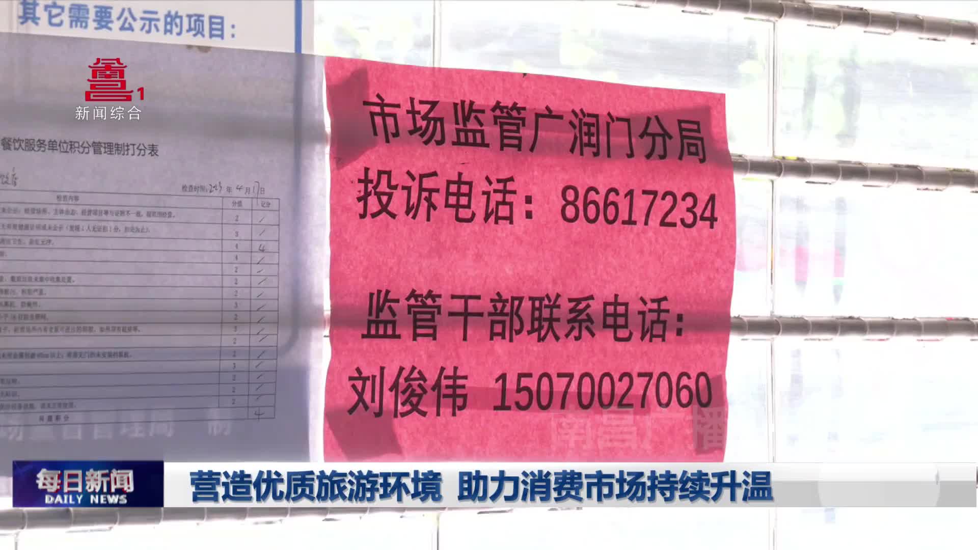 营造优质旅游环境 助力消费市场持续升温