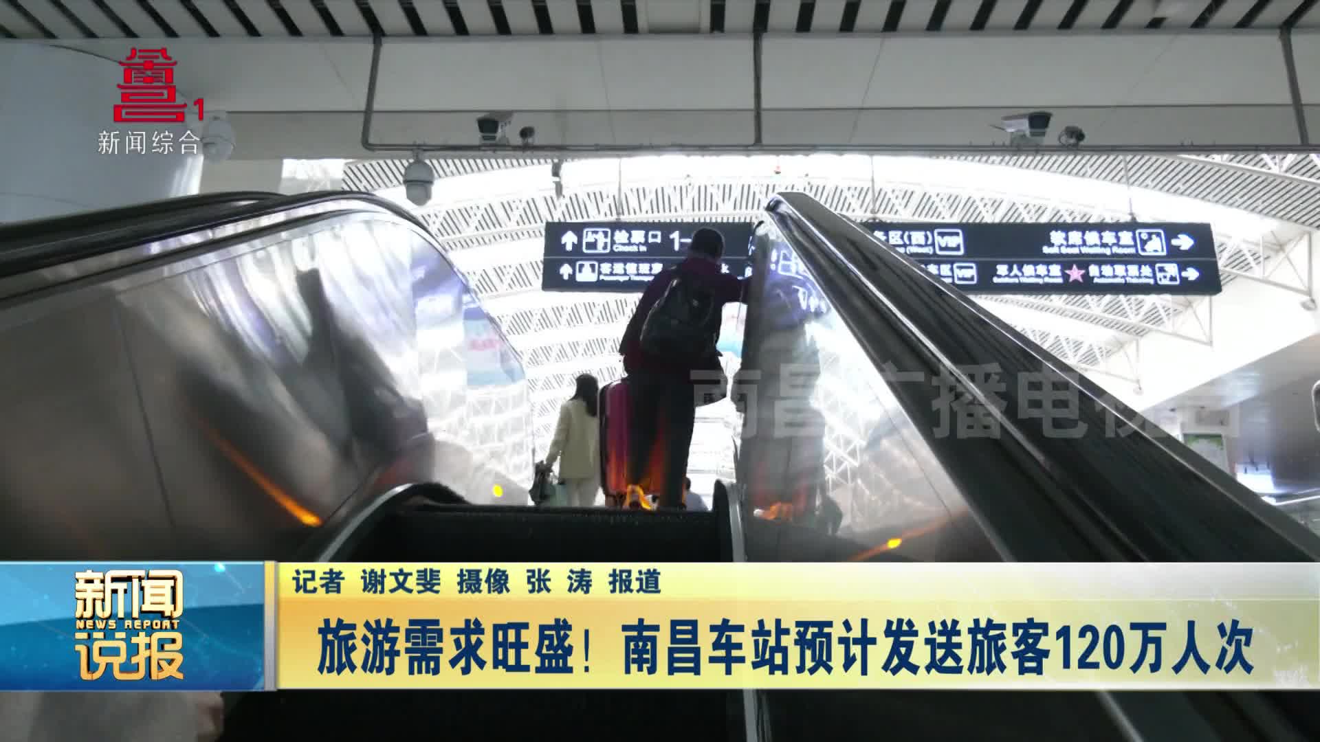 旅游需求旺盛！南昌车站预计发送旅客120万人次