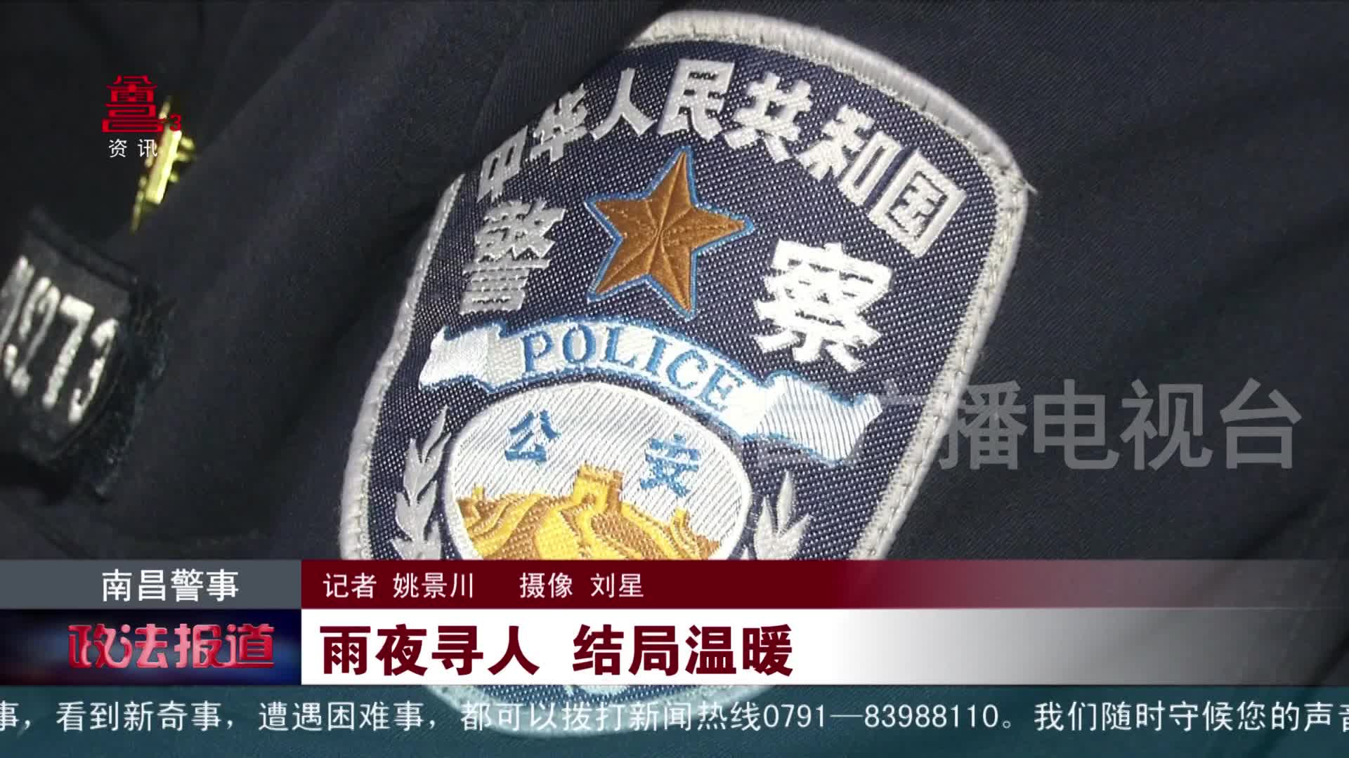 雨夜寻人 结局温暖