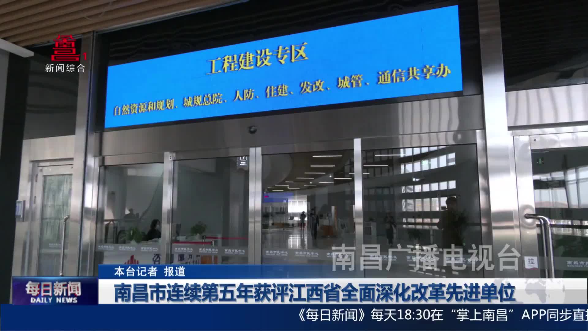 南昌市连续第五年获评江西省全面深化改革先进单位