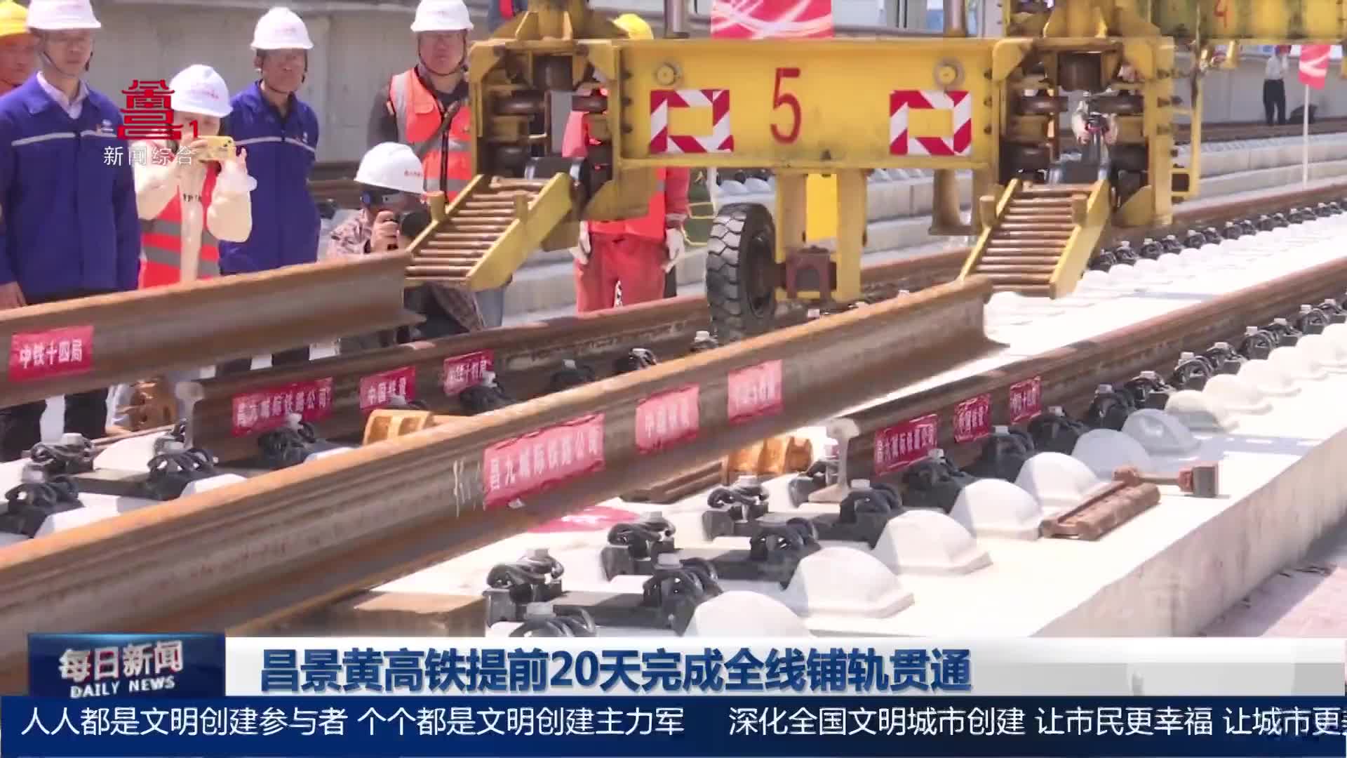 昌景黄高铁提前20天完成全线铺轨贯通