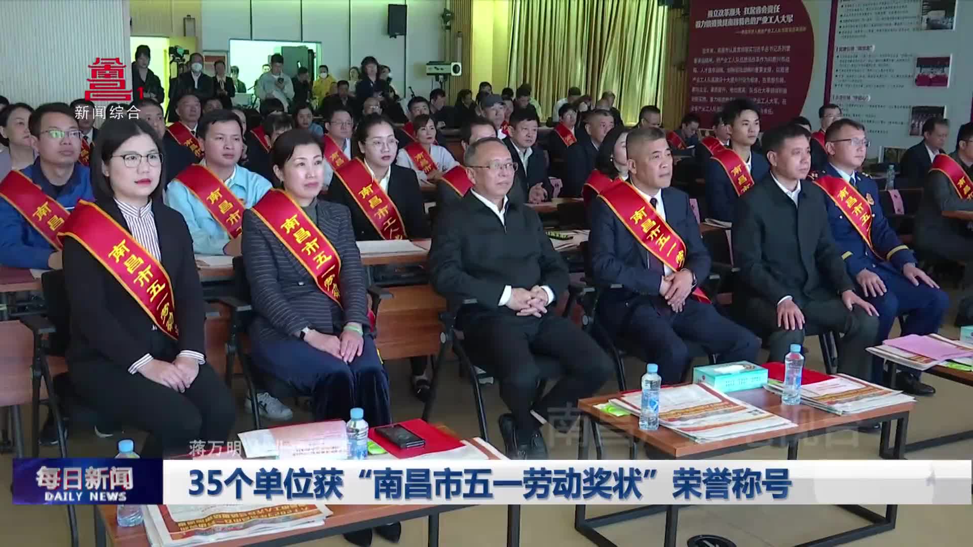 35个单位获“南昌市五一劳动奖状”荣誉称号