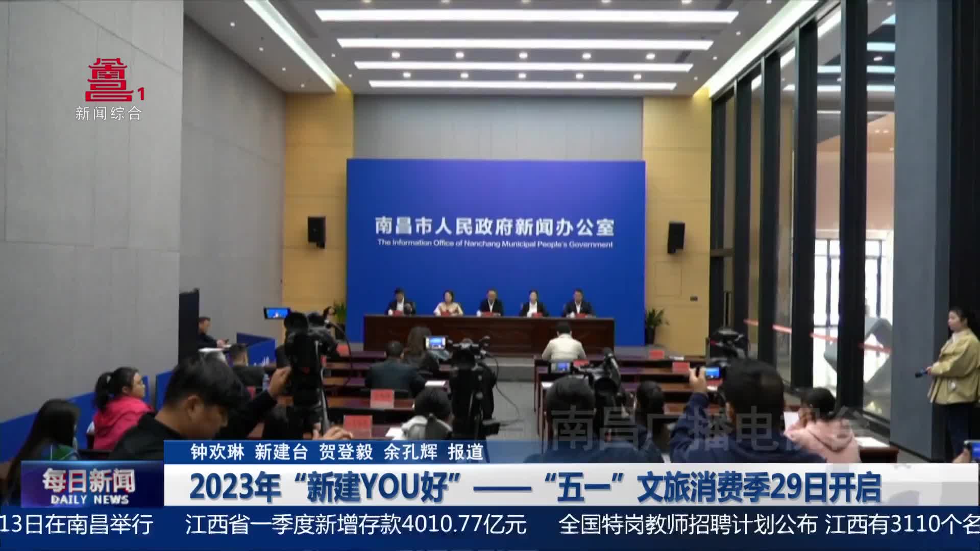 2023年“新建YOU好”——“五一”文旅消费季29日开启