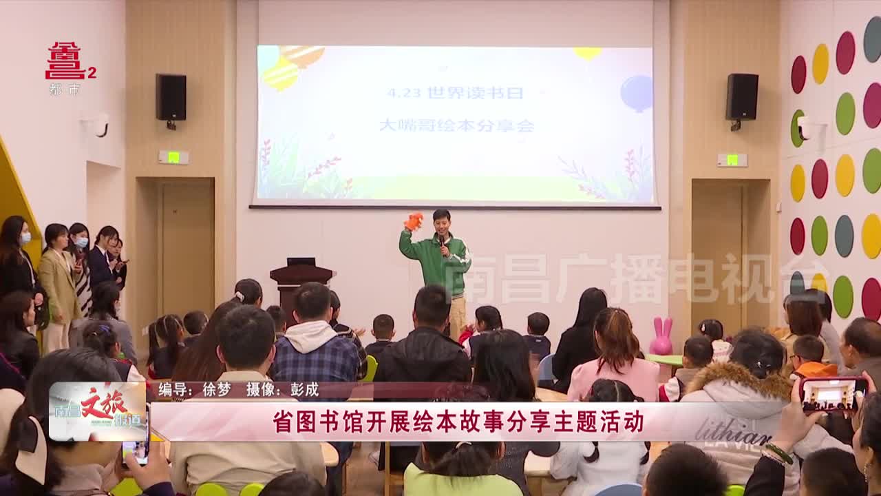 省图书馆开展绘本故事分享主题活动