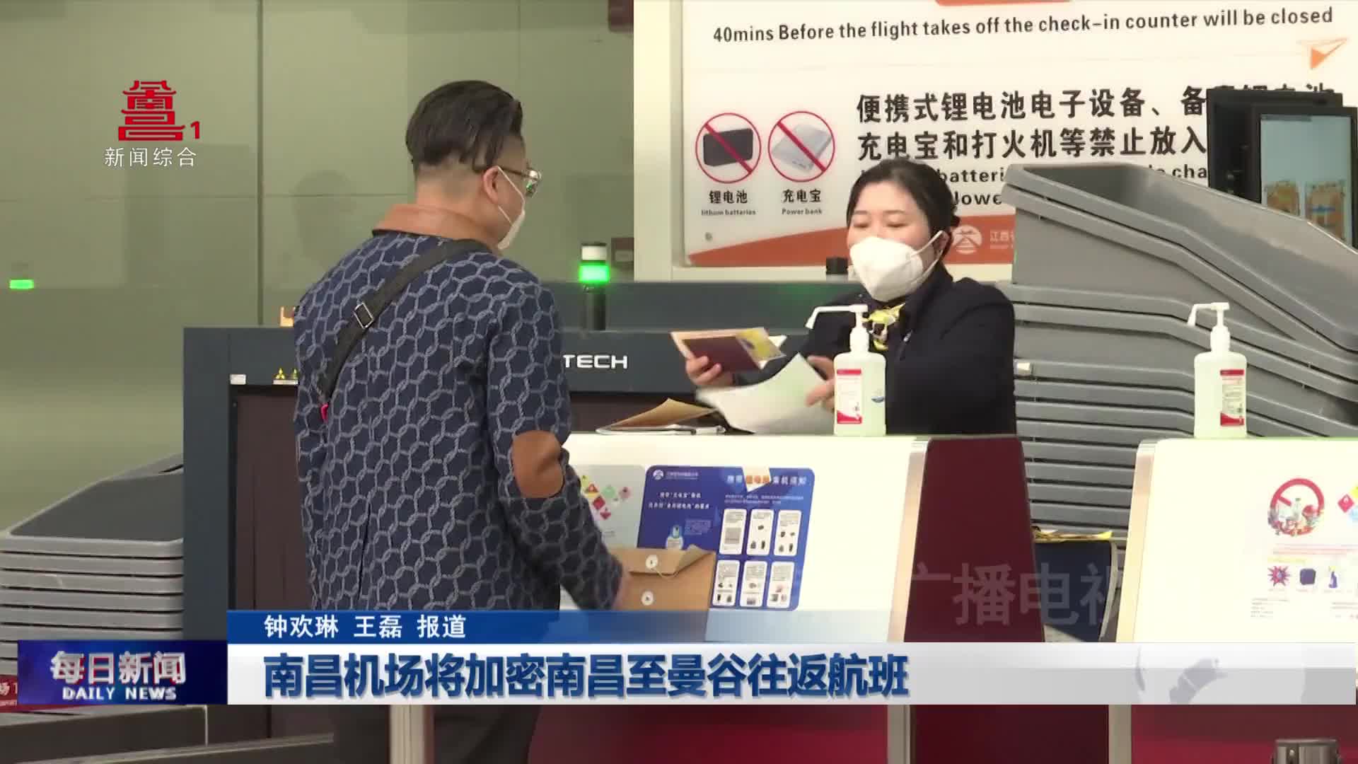 南昌机场将加密南昌至曼谷往返航班