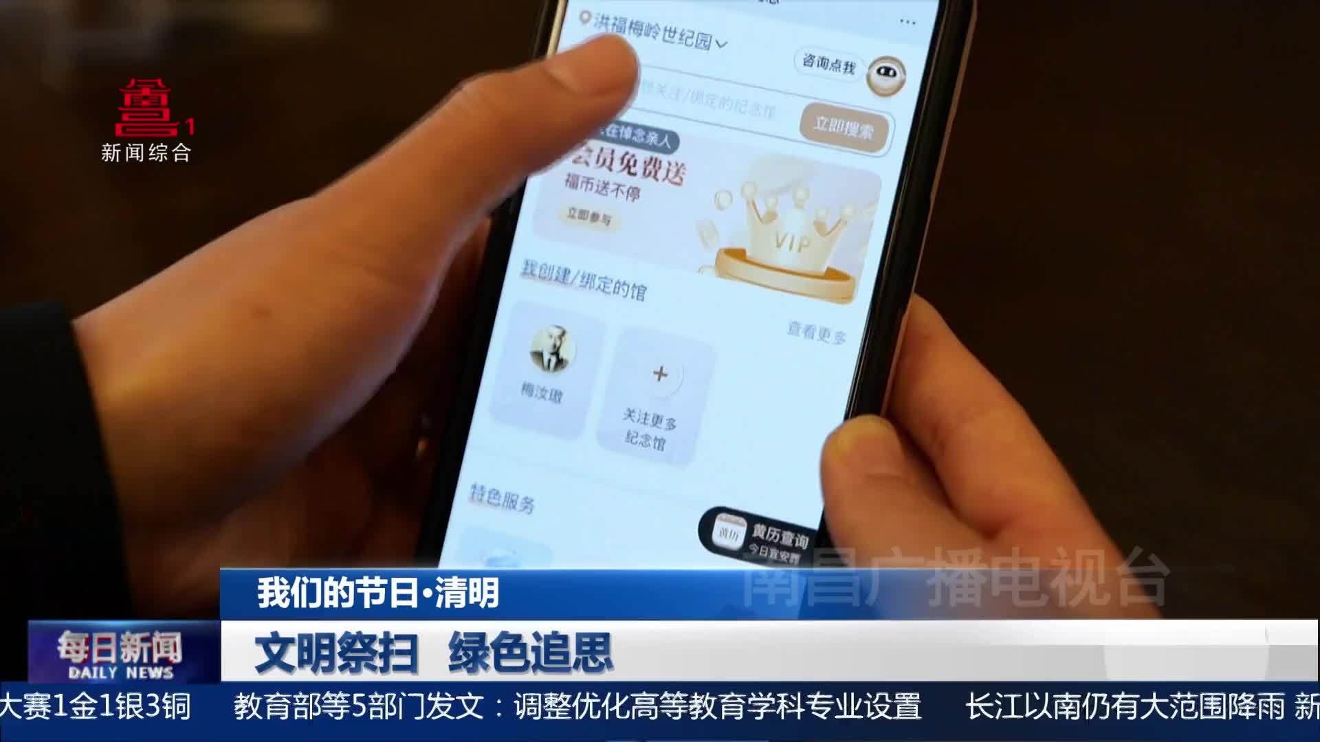 文明祭扫 绿色追思