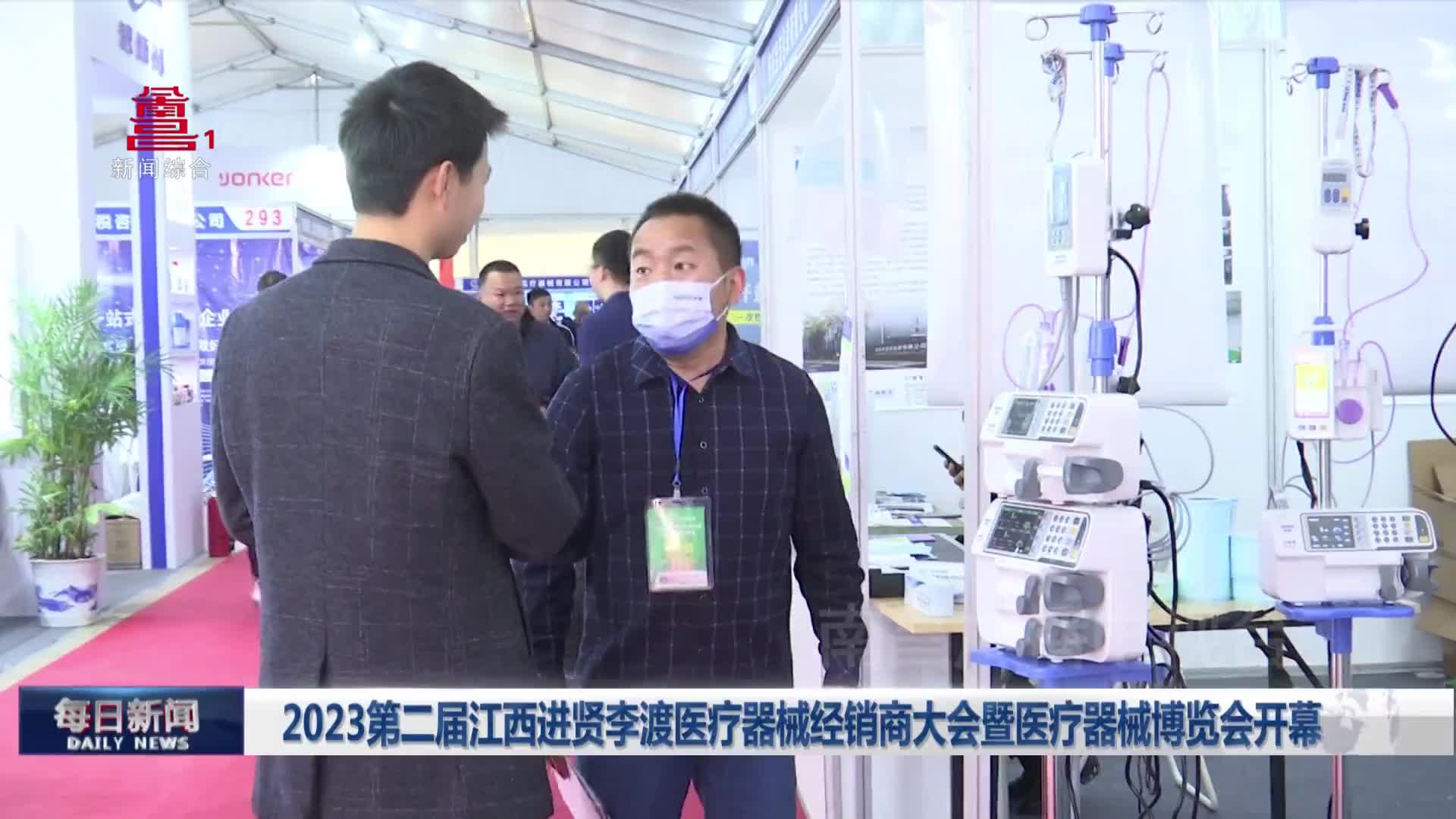 2023第二届江西进贤李渡医疗器械经销商大会暨医疗器械博览会开幕