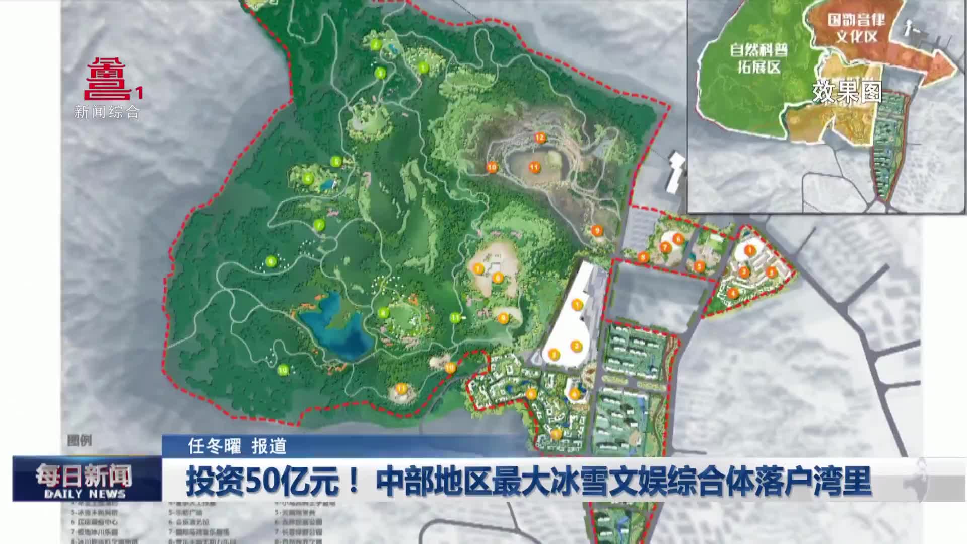 投资50亿元！中部地区最大冰雪文娱综合体落户湾里