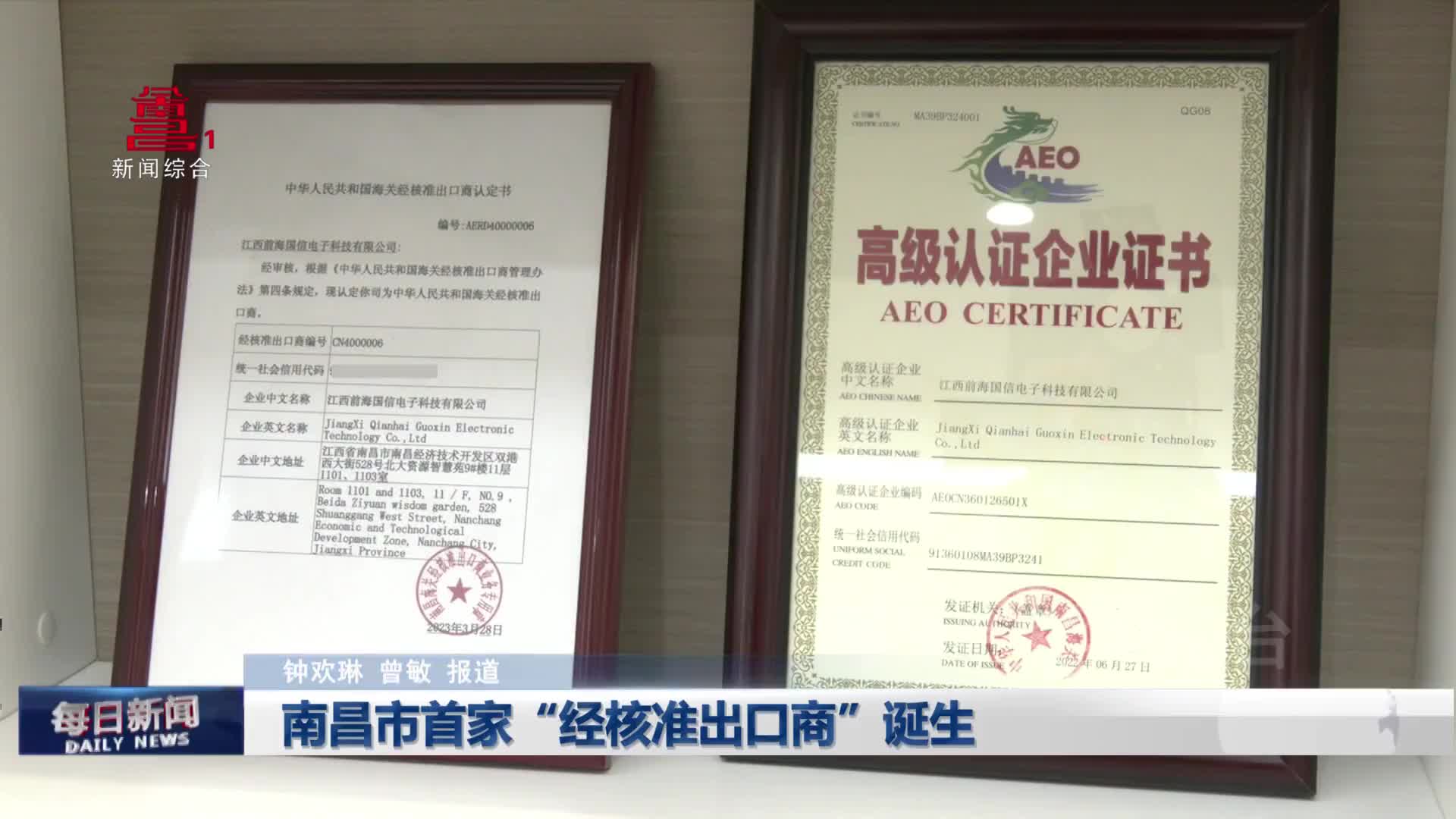 南昌市首家“经核准出口商”诞生