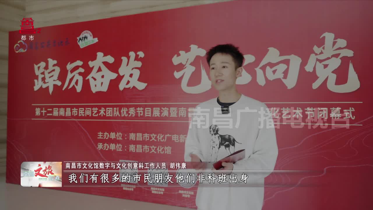 南昌市第四届市民文化艺术节圆满闭幕