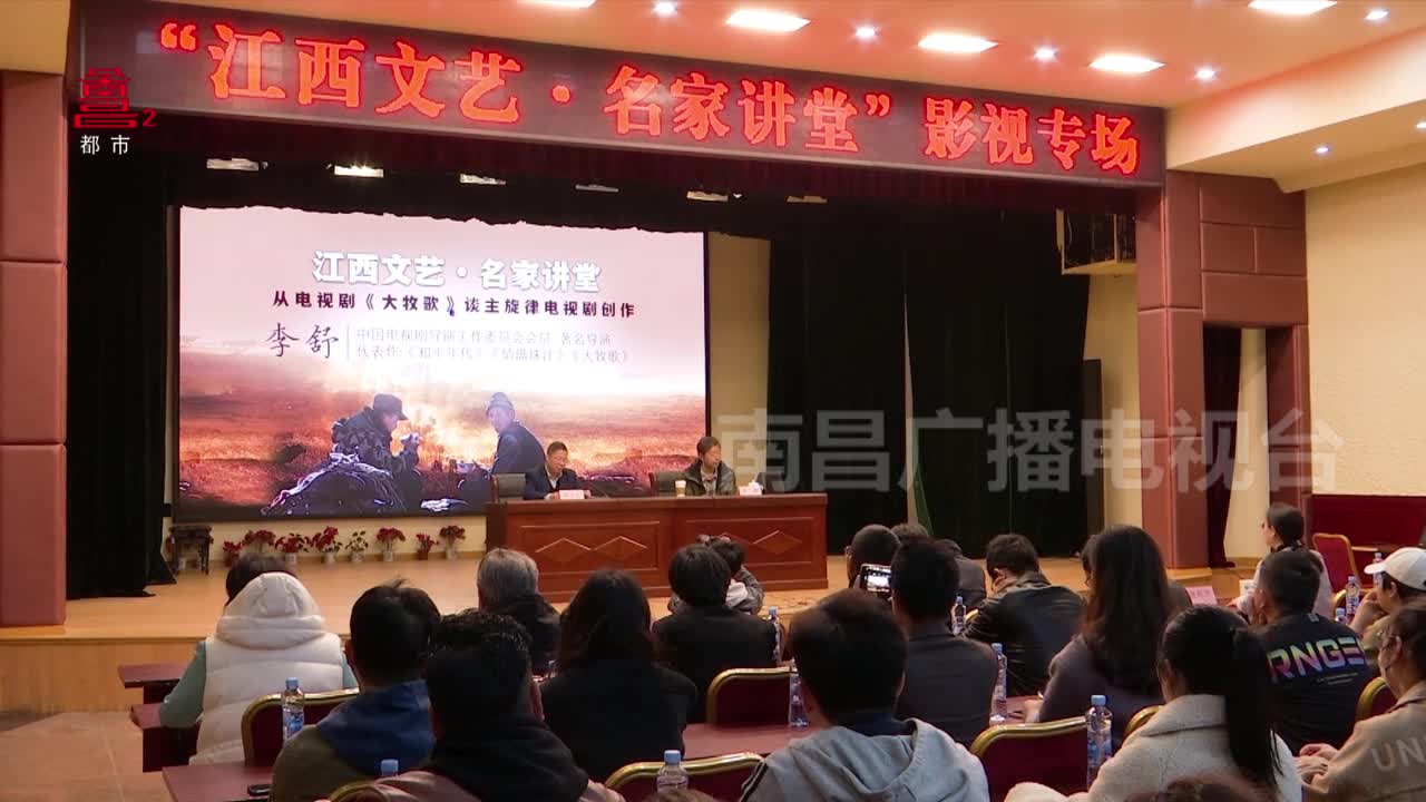 省文联举办“江西文艺·名家讲堂”影视专场活动