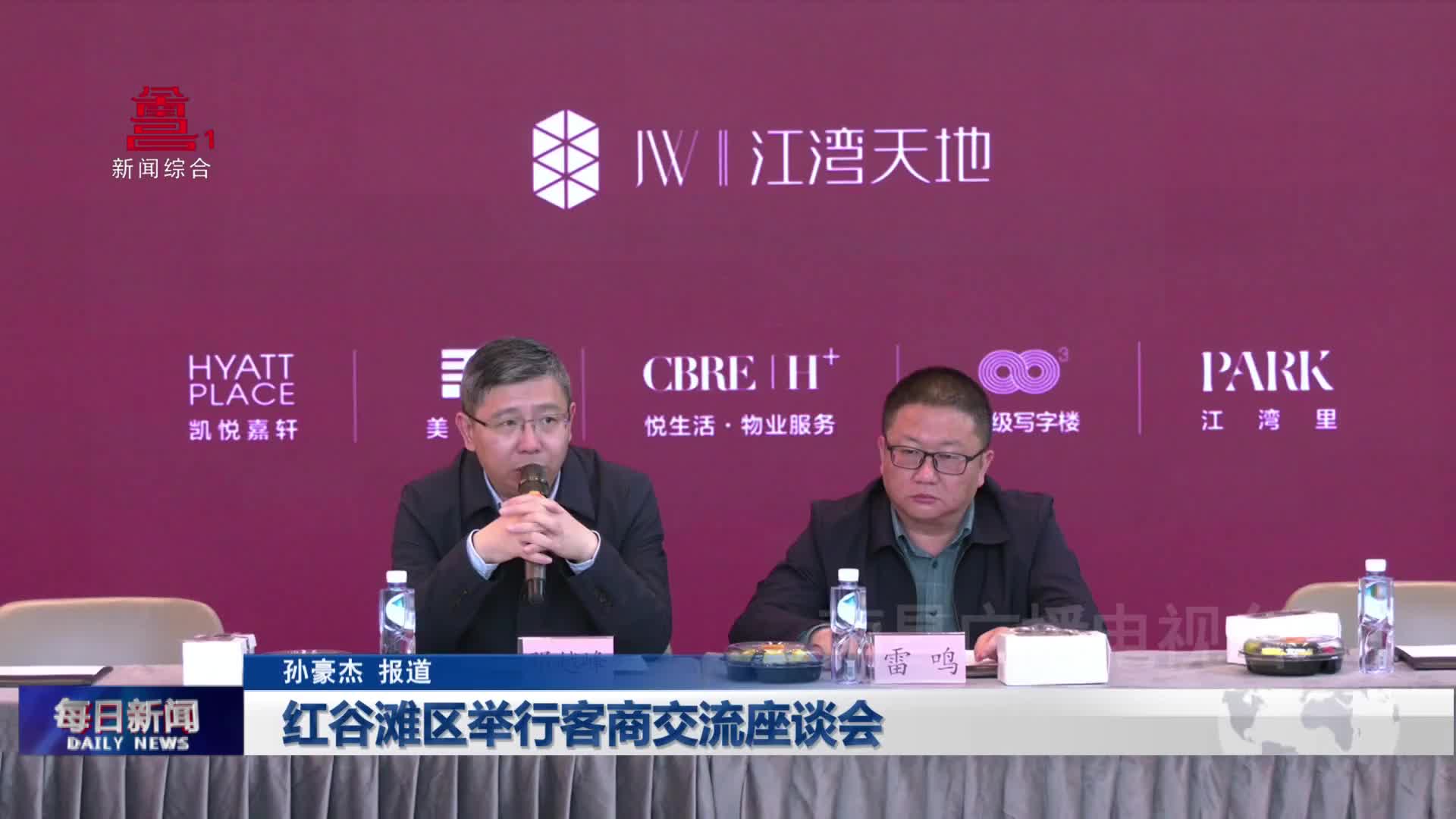 红谷滩区举行客商交流座谈会