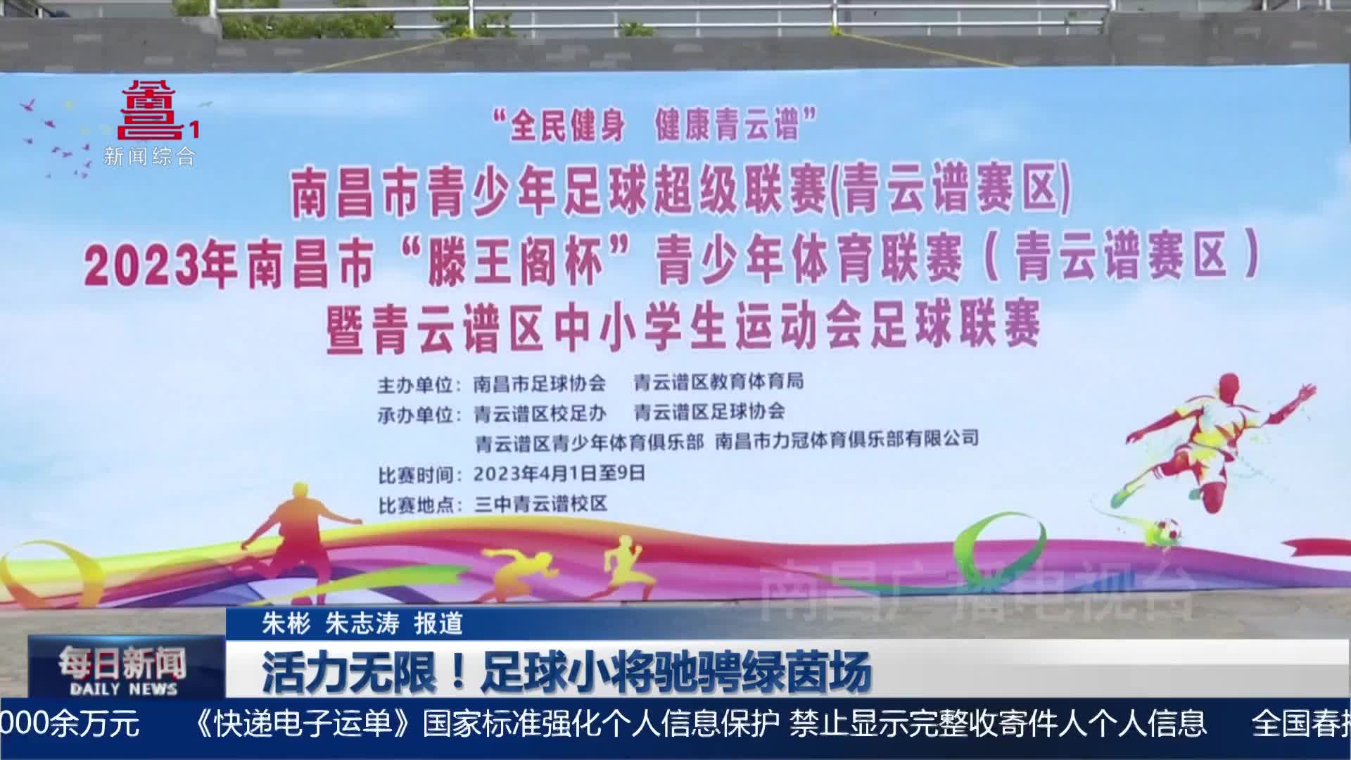 活力无限！足球小将驰骋绿茵场