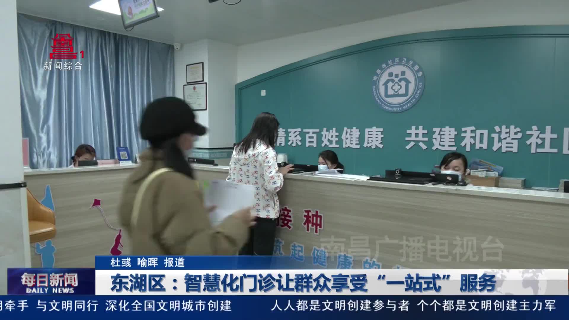 东湖区：智慧化门诊让群众享受“一站式”服务