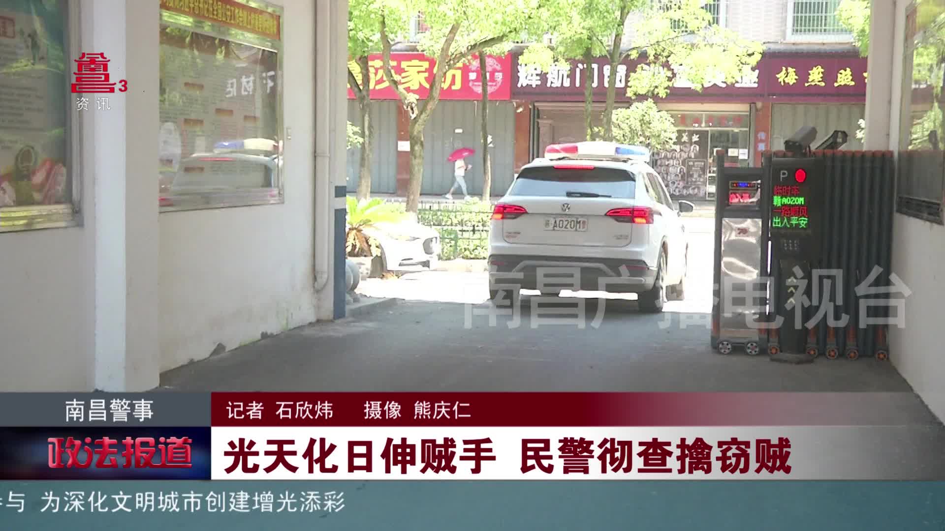 光天化日伸贼手 民警彻查擒窃贼