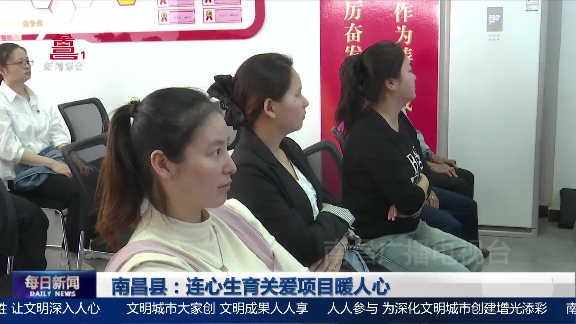 南昌县：连心生育关爱项目暖人心