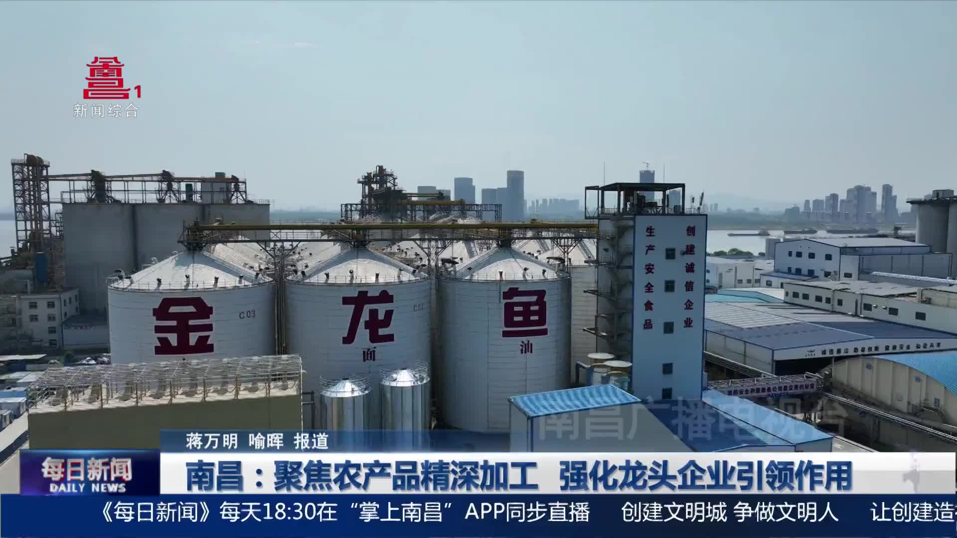 南昌：聚焦农产品精深加工 强化龙头企业引领作用