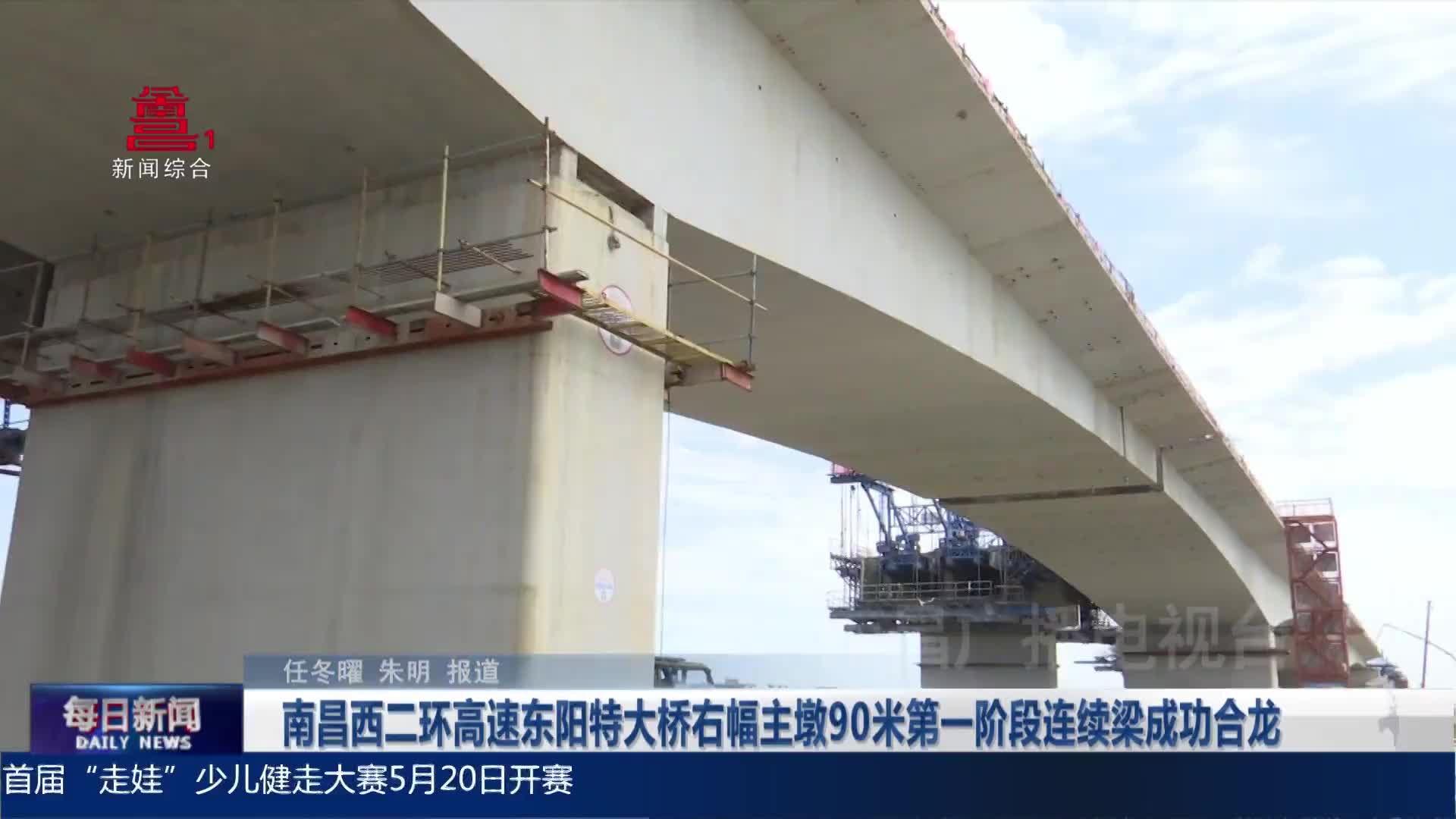 南昌西二环高速东阳特大桥右幅主墩90米第一阶段连续梁成功合龙