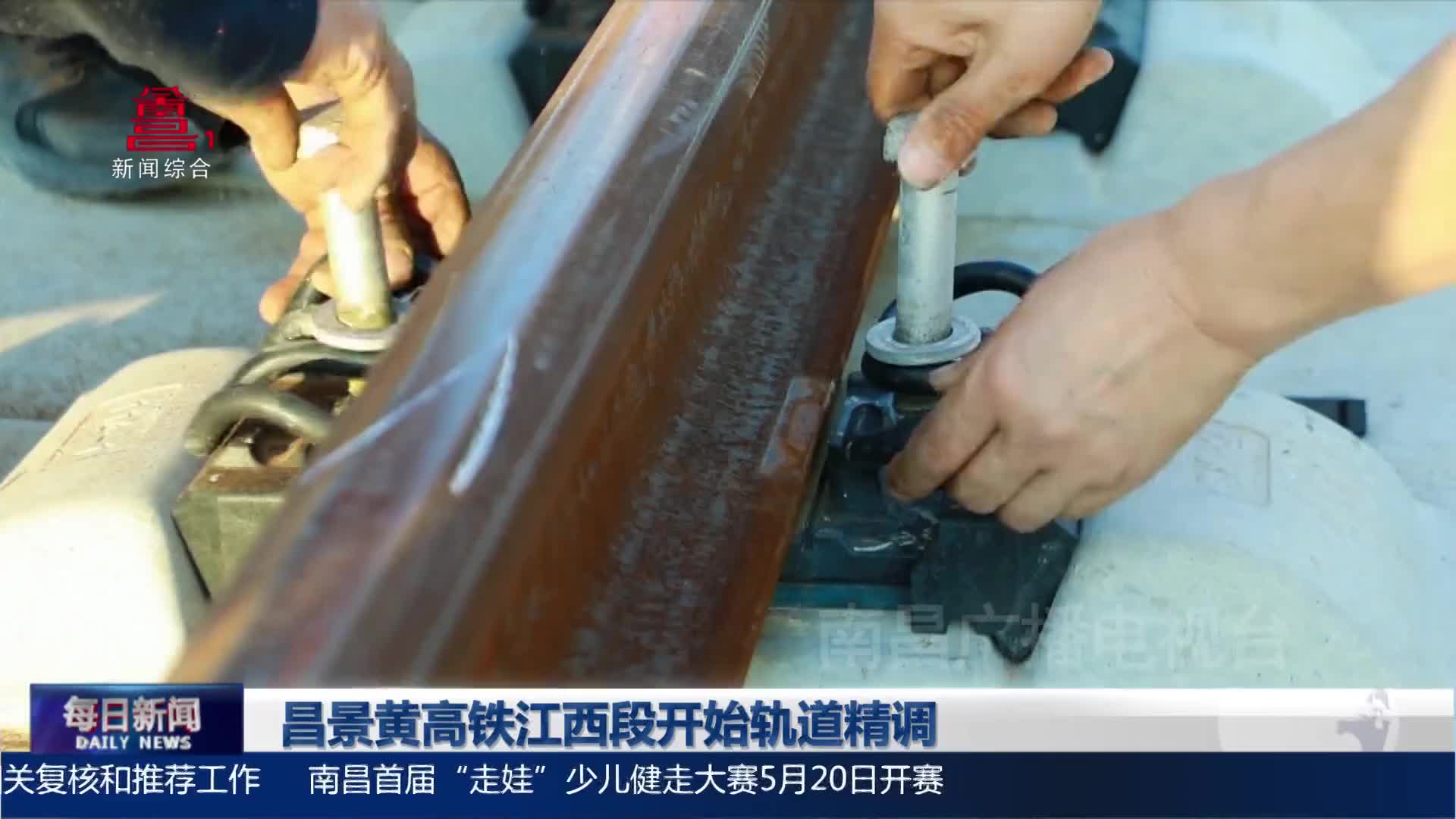 昌景黄高铁江西段开始轨道精调