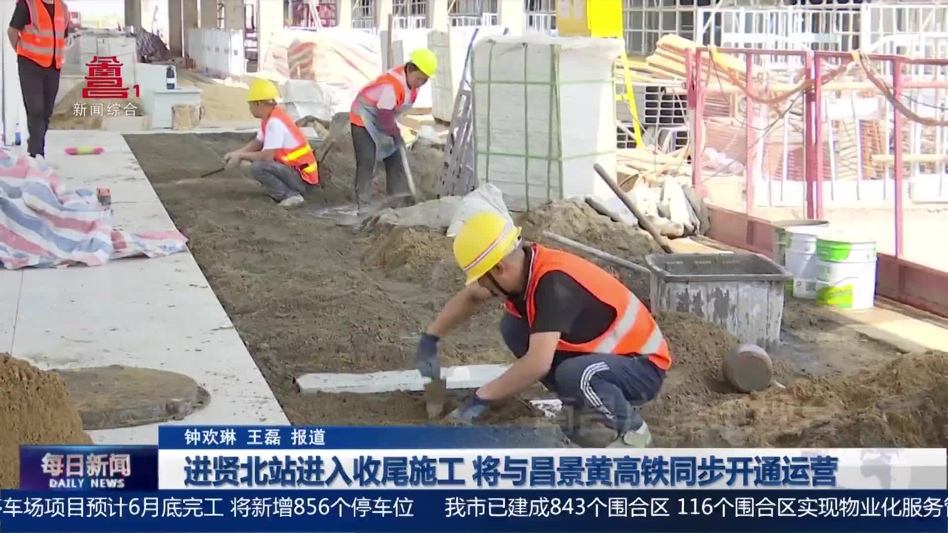 进贤北站进入收尾施工 将与昌景黄高铁同步开通运营