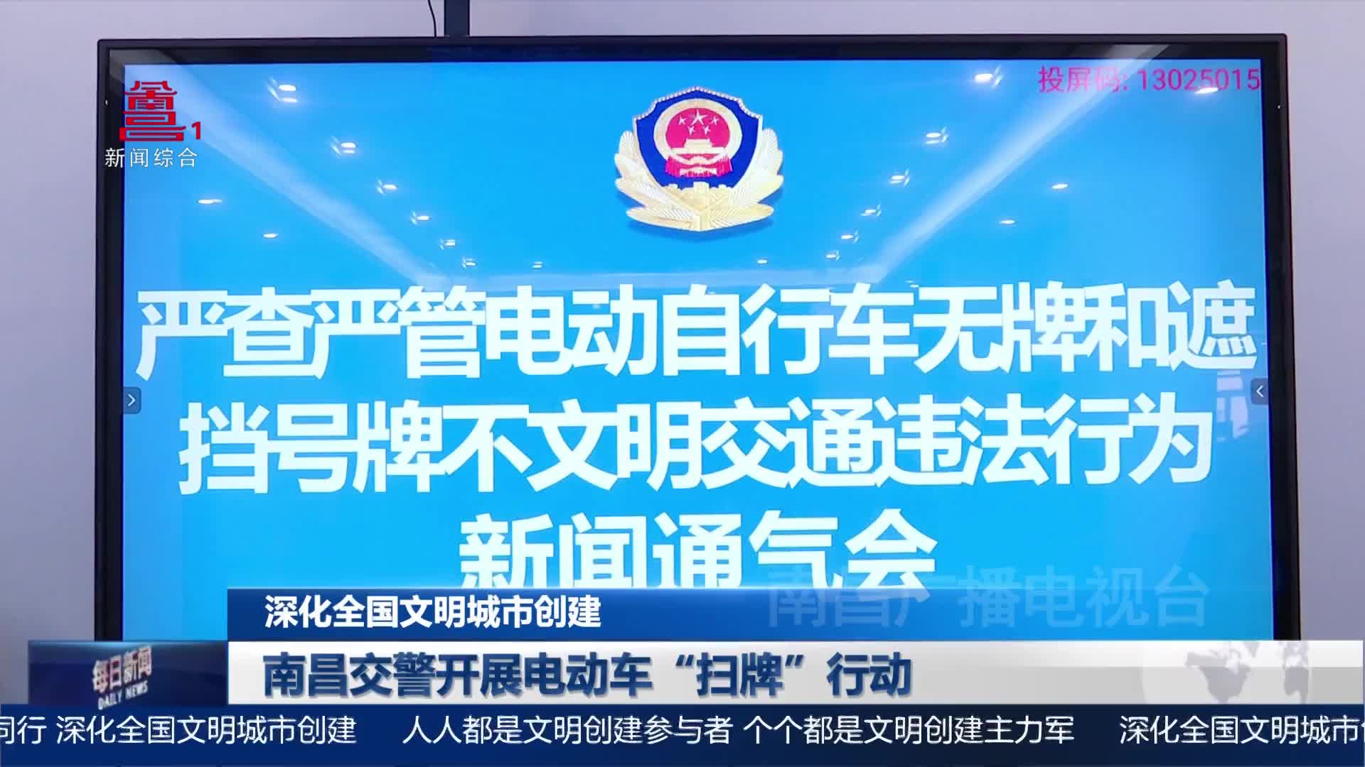 南昌交警开展电动车“扫牌”行动