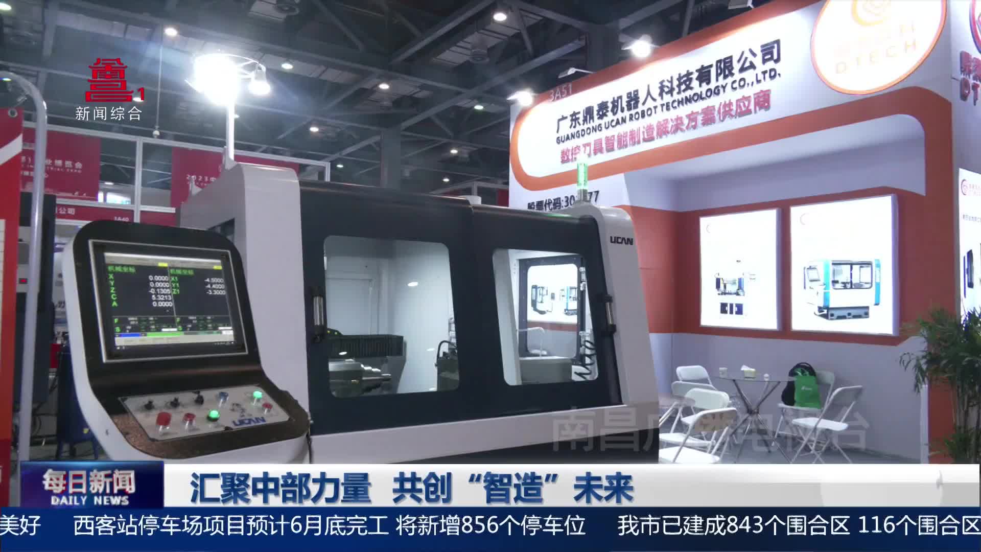汇聚中部力量 共创“智造”未来